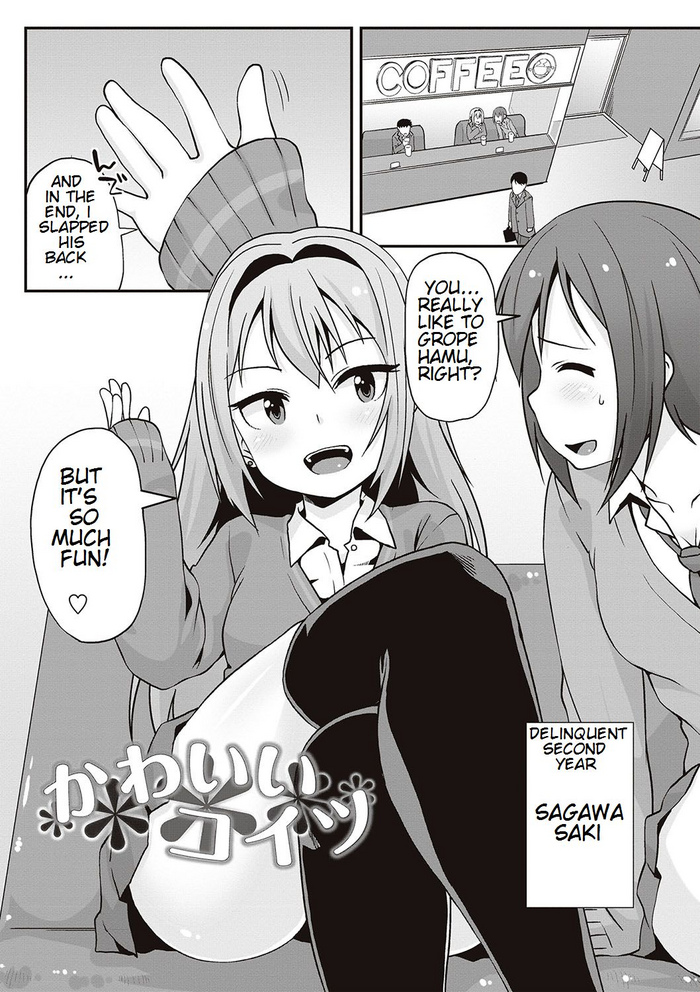 [まめぞう] かわいいコイツ (アナルはセックスに入りますか?) [英訳] [DL版]