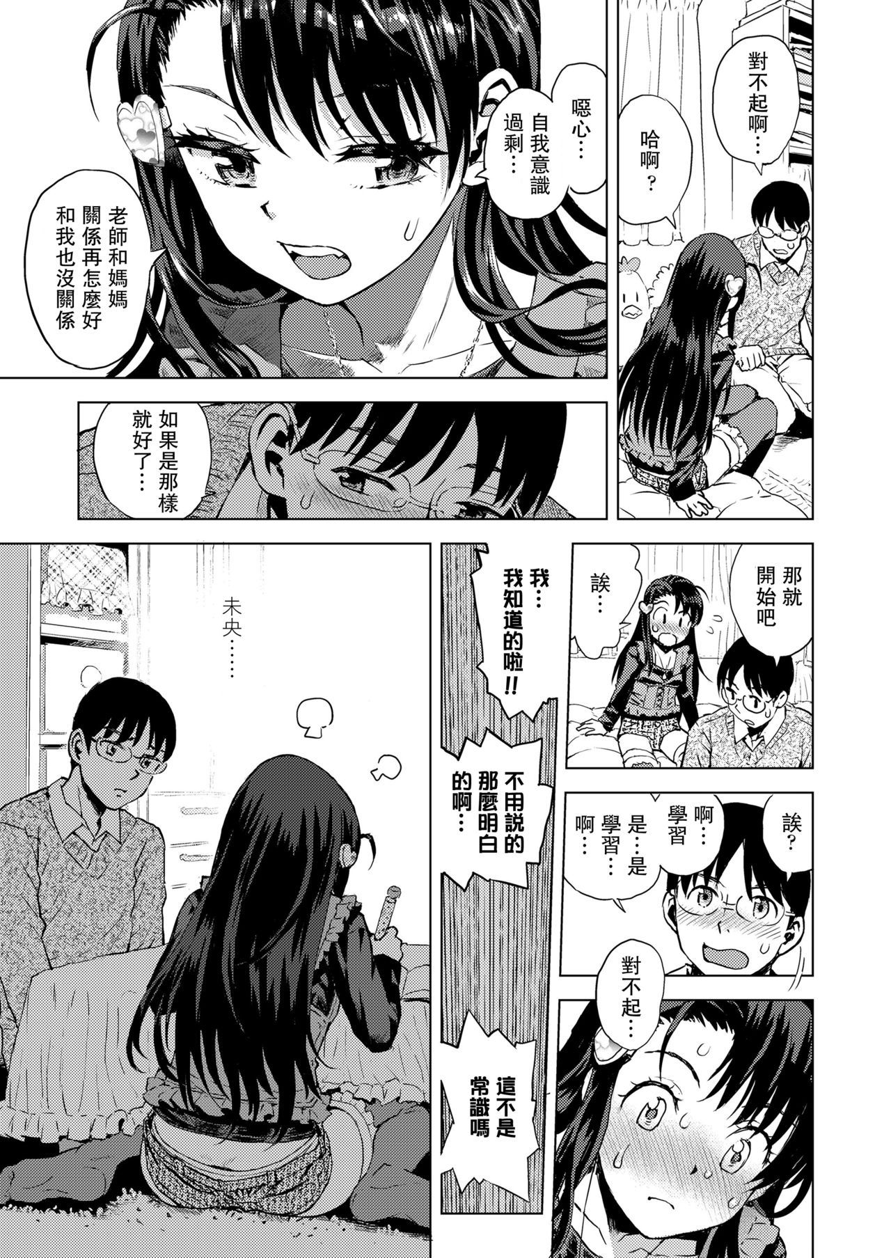 [みなすきぽぷり] 未央ちゃんぺろぺろされる (COMIC LO 2019年11月号) [中国翻訳] [DL版]