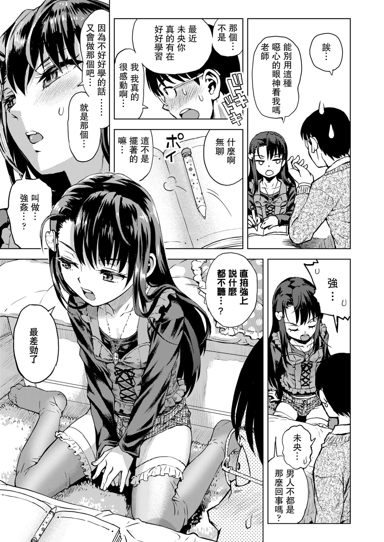 [みなすきぽぷり] 未央ちゃんぺろぺろされる (COMIC LO 2019年11月号) [中国翻訳] [DL版]