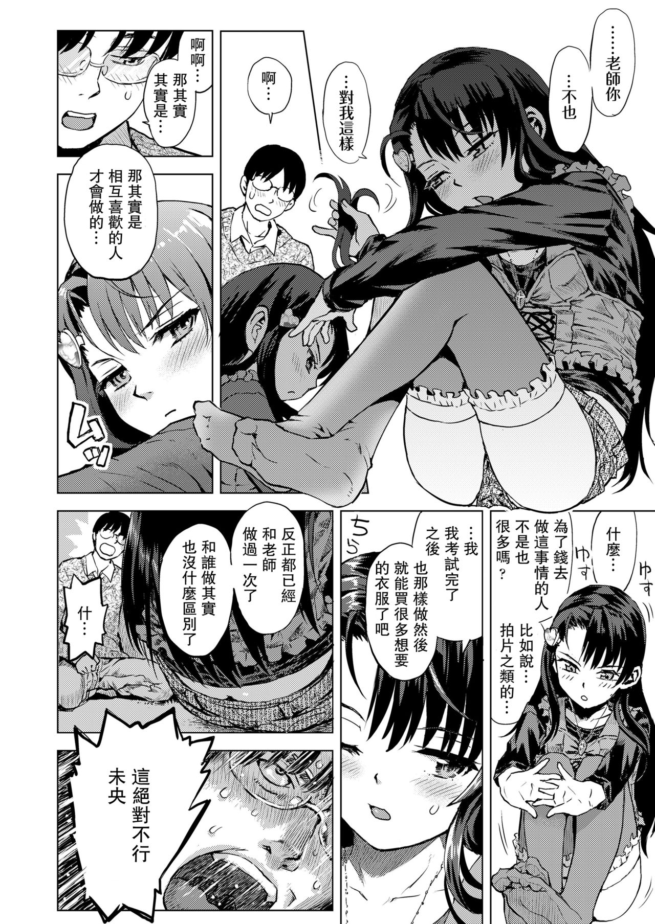 [みなすきぽぷり] 未央ちゃんぺろぺろされる (COMIC LO 2019年11月号) [中国翻訳] [DL版]