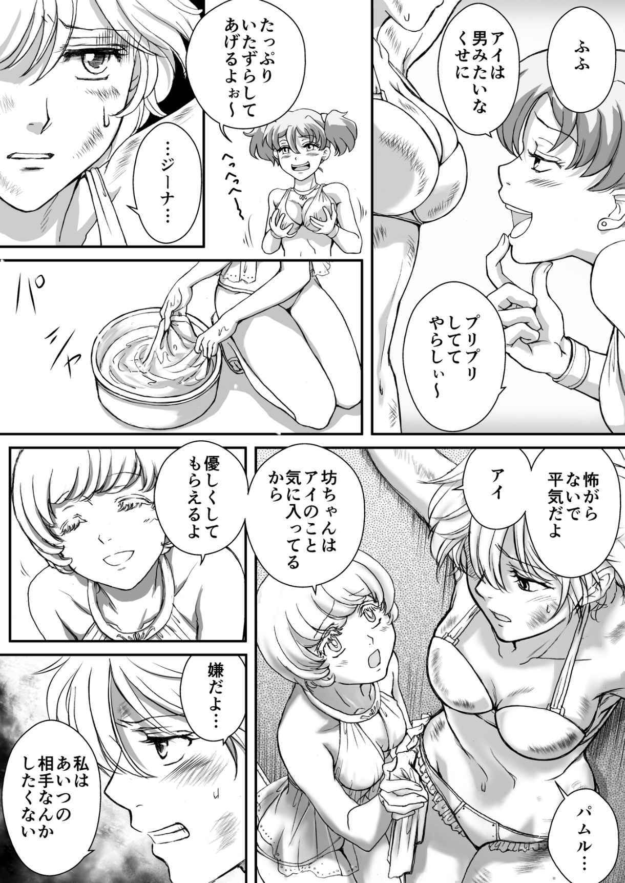 AITEEN Dai 5KanTomodachi-赤羽マウ AITEEN Dai 5KanTomodachi-赤羽マウ