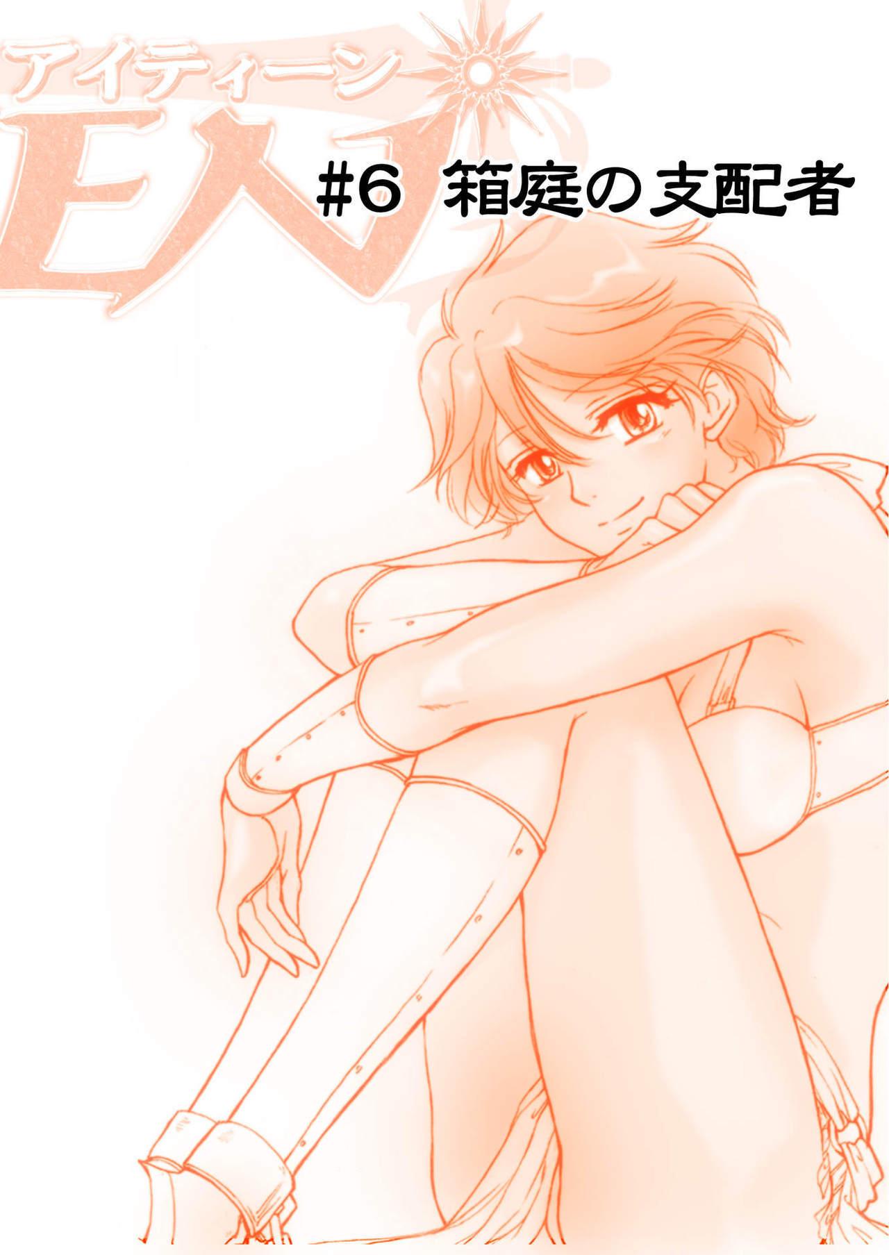 AITEEN Dai 5KanTomodachi-赤羽マウ AITEEN Dai 5KanTomodachi-赤羽マウ