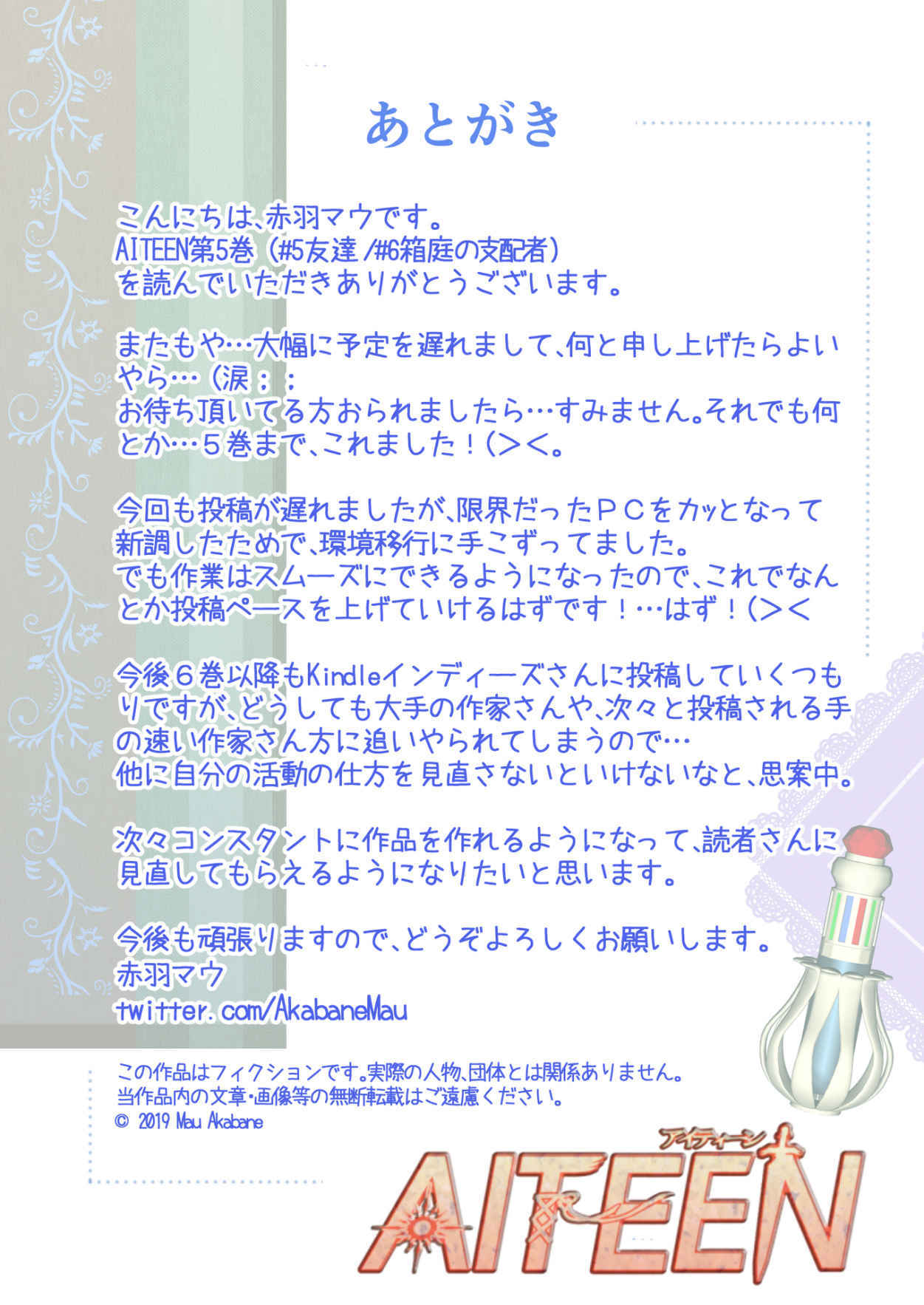 AITEEN Dai 5KanTomodachi-赤羽マウ AITEEN Dai 5KanTomodachi-赤羽マウ