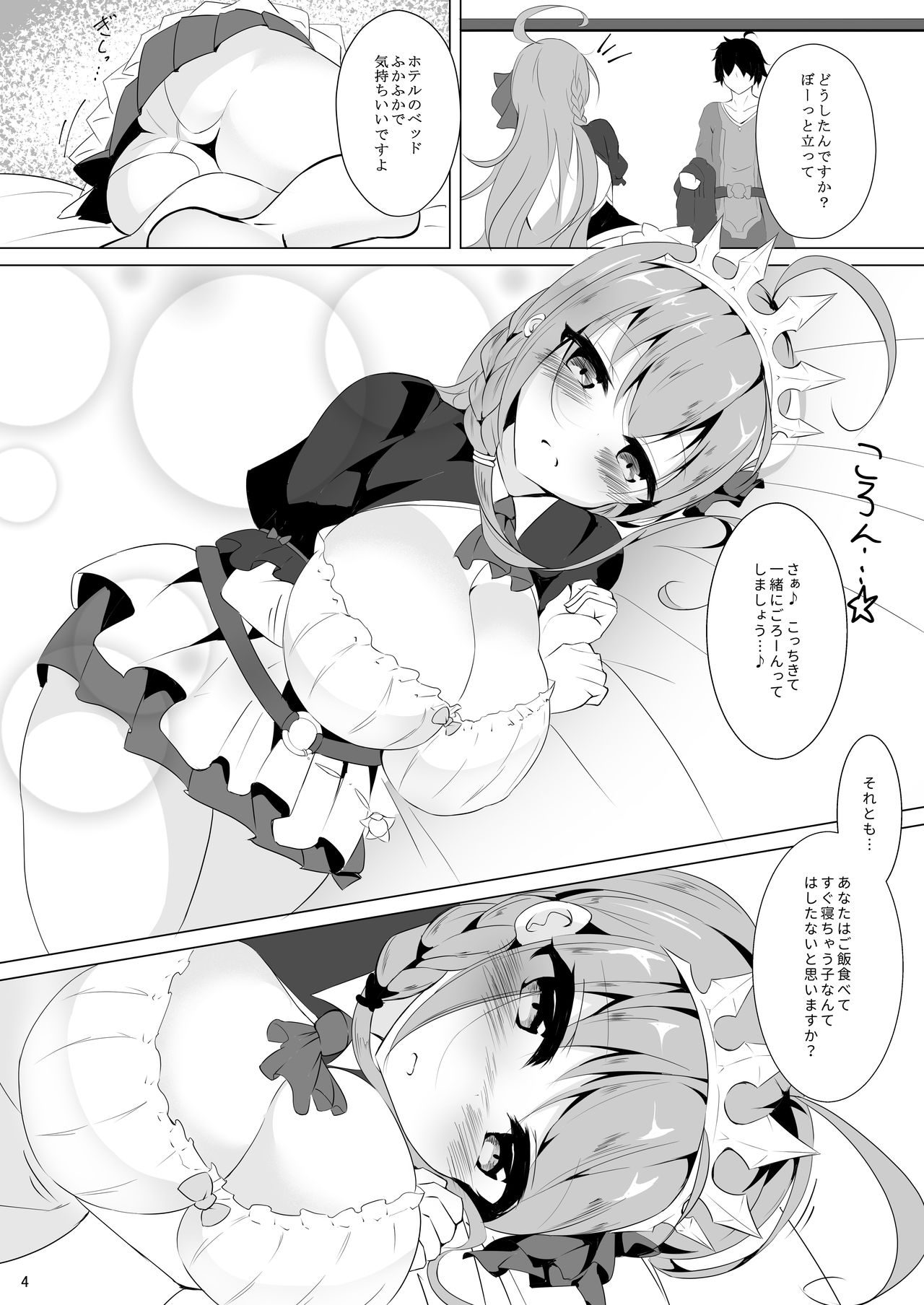 [宥人島 (ド赤)] ペコリーヌとうわきえっち!~美食殿とハーレムえっち!~2 (プリンセスコネクト!Re:Dive) [DL版]