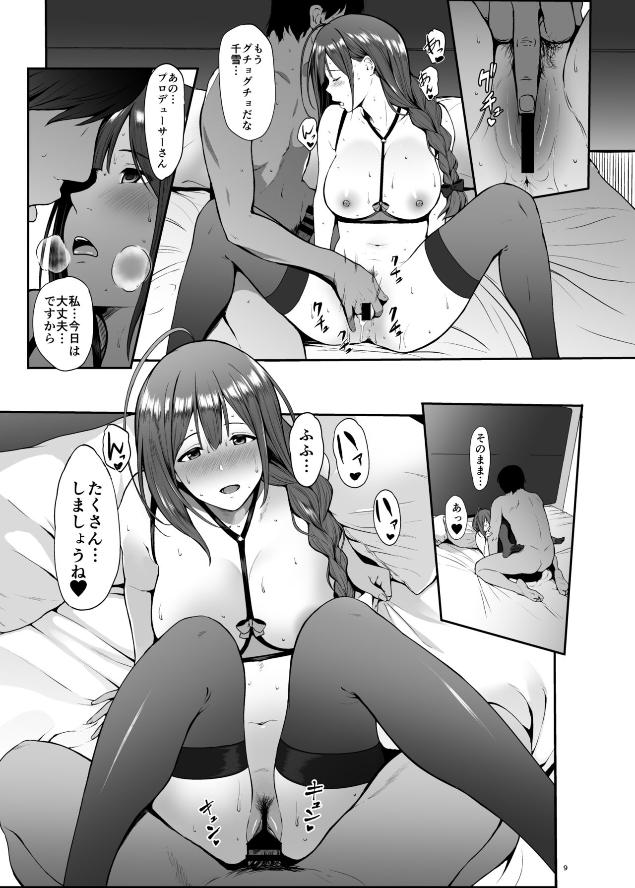 (C97) [Count2.4 (弐肆)] 千雪と一日 (アイドルマスター シャイニーカラーズ)