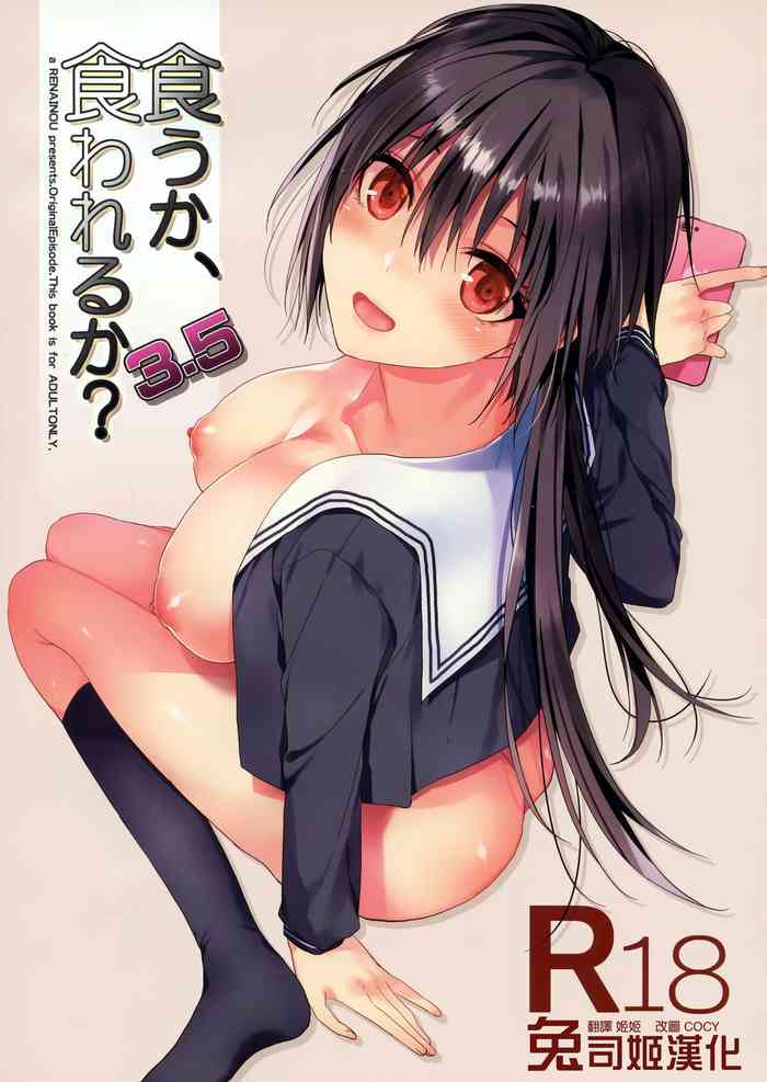 (サンクリ2019 Autumn) [恋愛脳 (みずゆき)] 食うか、食われるか?3.5 [中国翻訳]