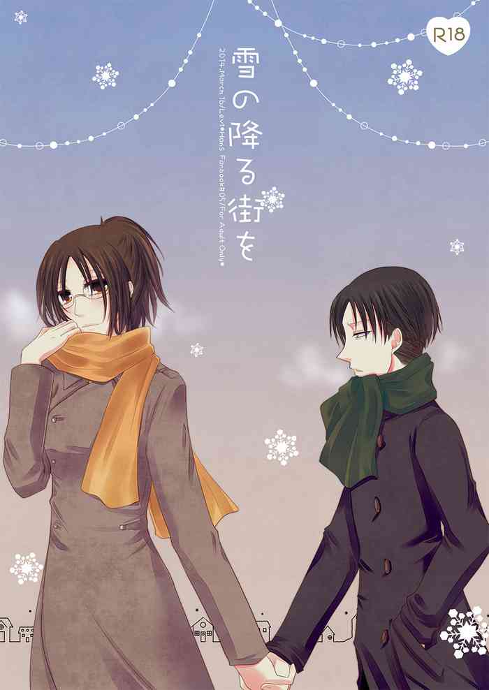 [すみっこ。 (よりこ)] 雪の降る街を (進撃の巨人) [DL版]