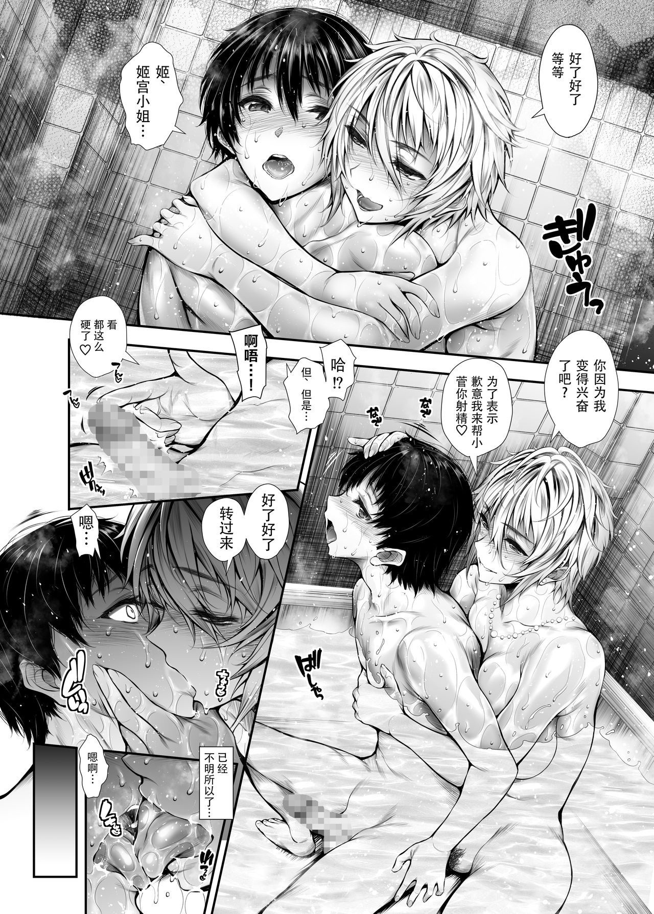 [サントナナ (佐藤知行)] シェアハウスの性活ルール [中国翻訳] [DL版]