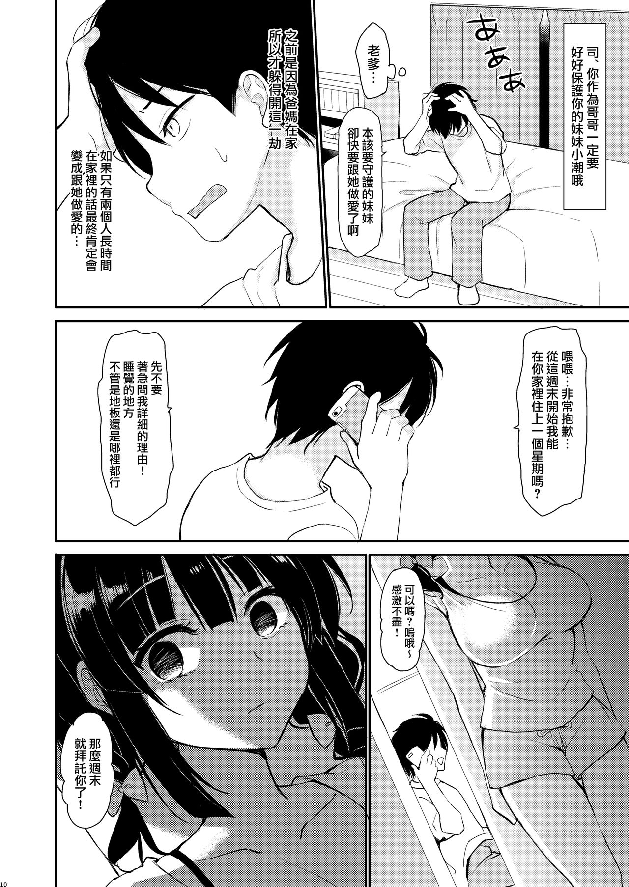 [PigPanPan (伊倉ナギサ)] 僕は義理妹に逆らえない [中国翻訳] [DL版]