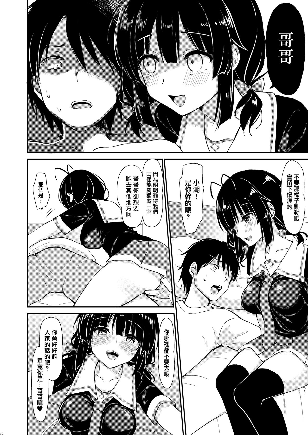 [PigPanPan (伊倉ナギサ)] 僕は義理妹に逆らえない [中国翻訳] [DL版]