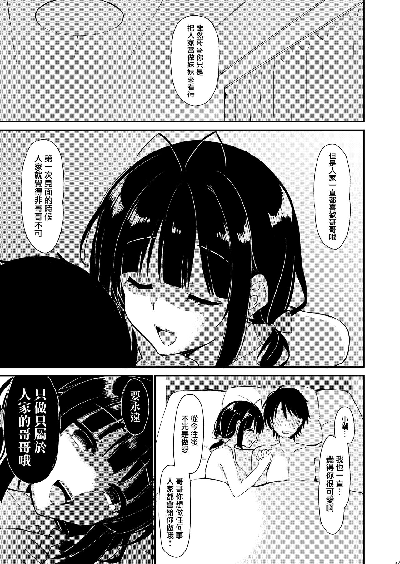 [PigPanPan (伊倉ナギサ)] 僕は義理妹に逆らえない [中国翻訳] [DL版]