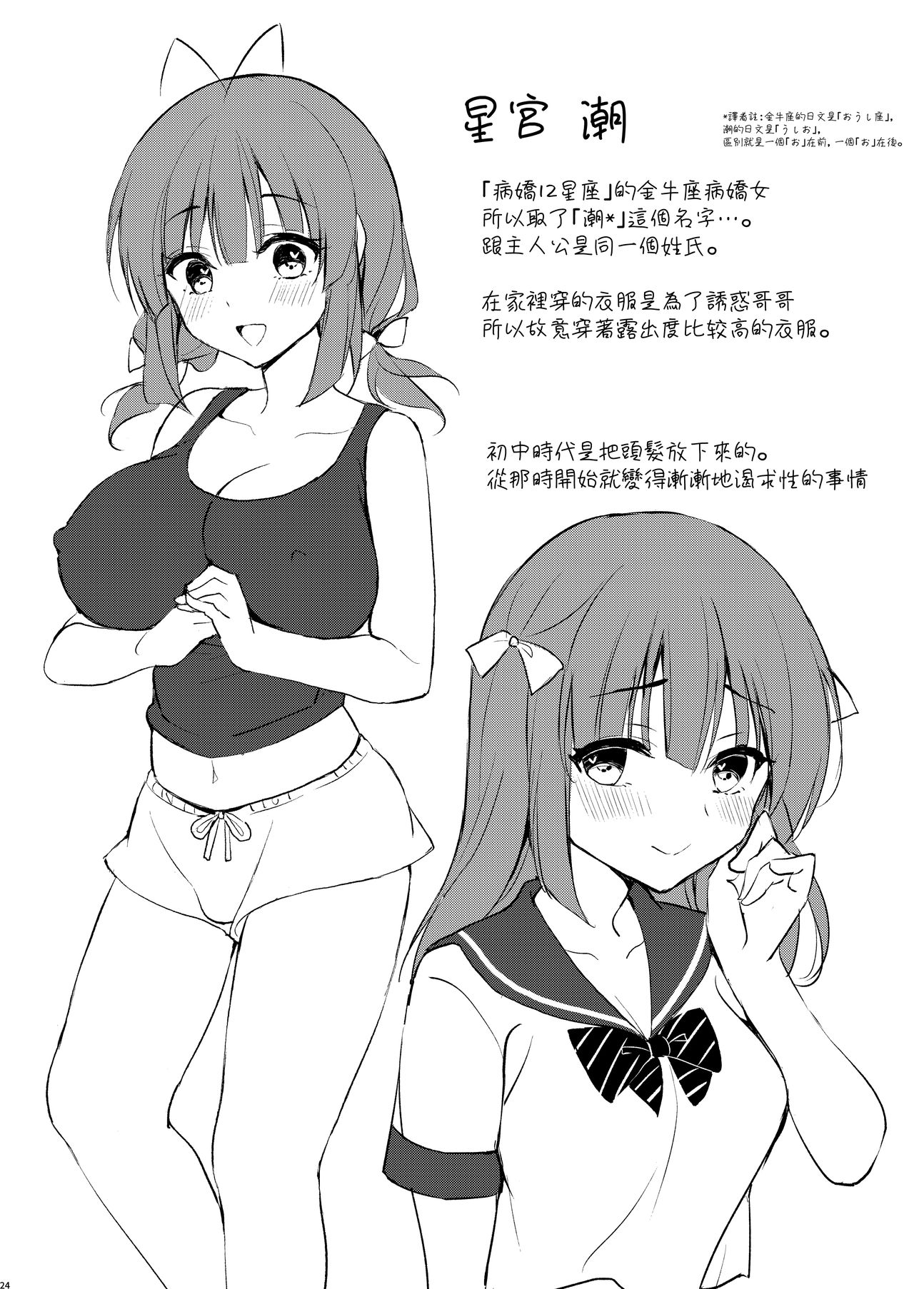 [PigPanPan (伊倉ナギサ)] 僕は義理妹に逆らえない [中国翻訳] [DL版]