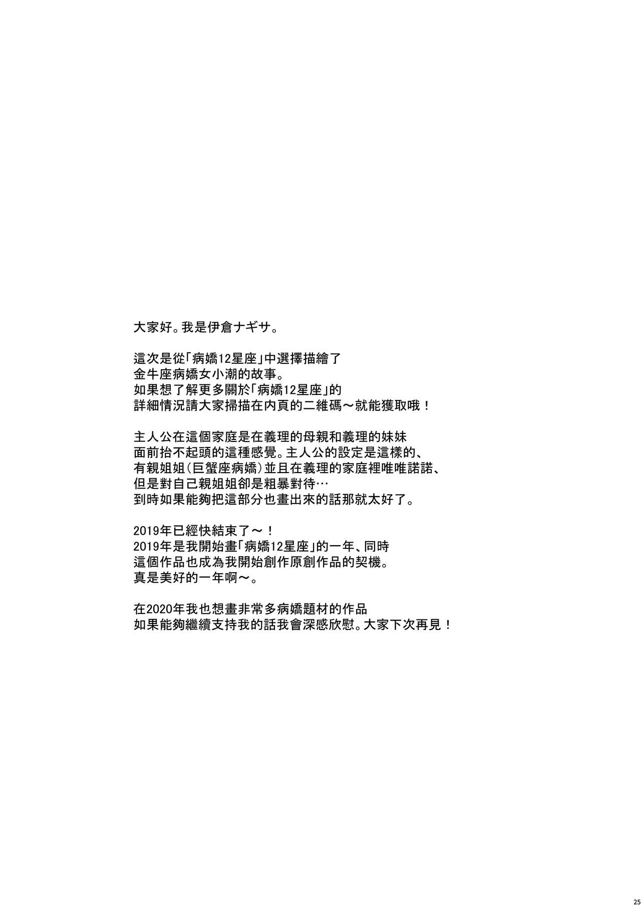 [PigPanPan (伊倉ナギサ)] 僕は義理妹に逆らえない [中国翻訳] [DL版]