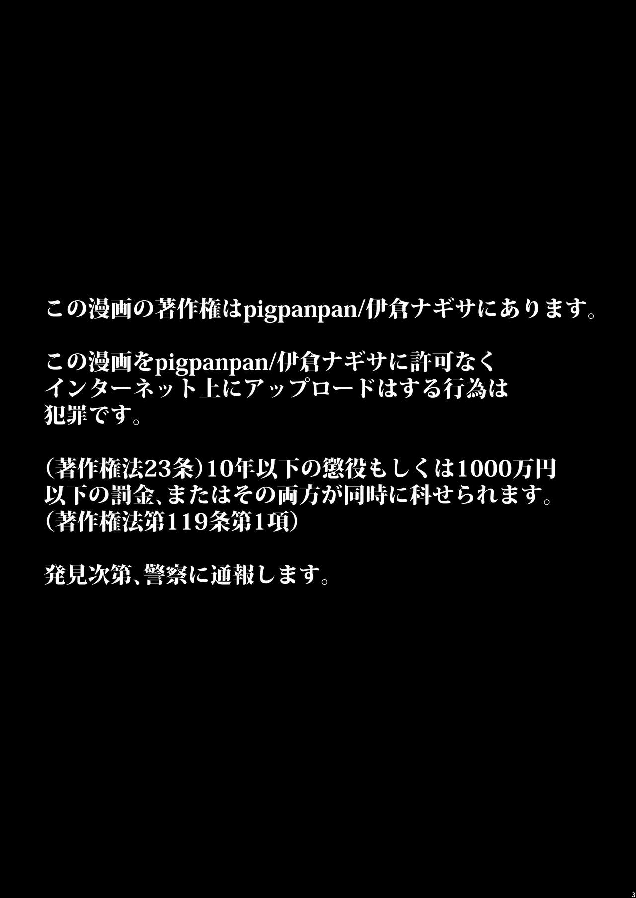 [PigPanPan (伊倉ナギサ)] 僕は義理妹に逆らえない [中国翻訳] [DL版]