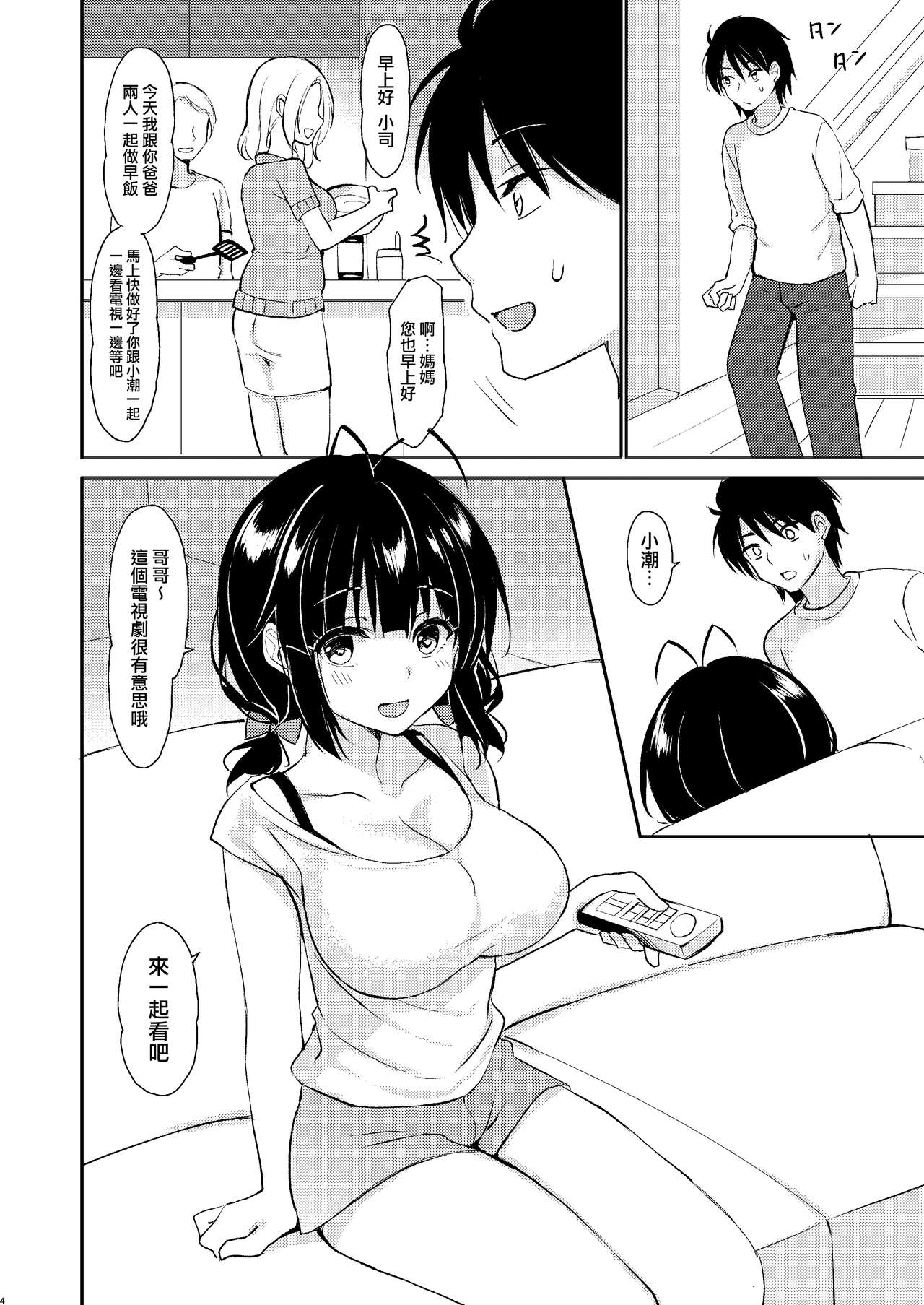 [PigPanPan (伊倉ナギサ)] 僕は義理妹に逆らえない [中国翻訳] [DL版]