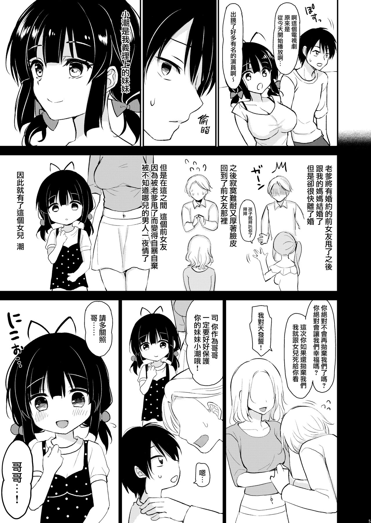 [PigPanPan (伊倉ナギサ)] 僕は義理妹に逆らえない [中国翻訳] [DL版]