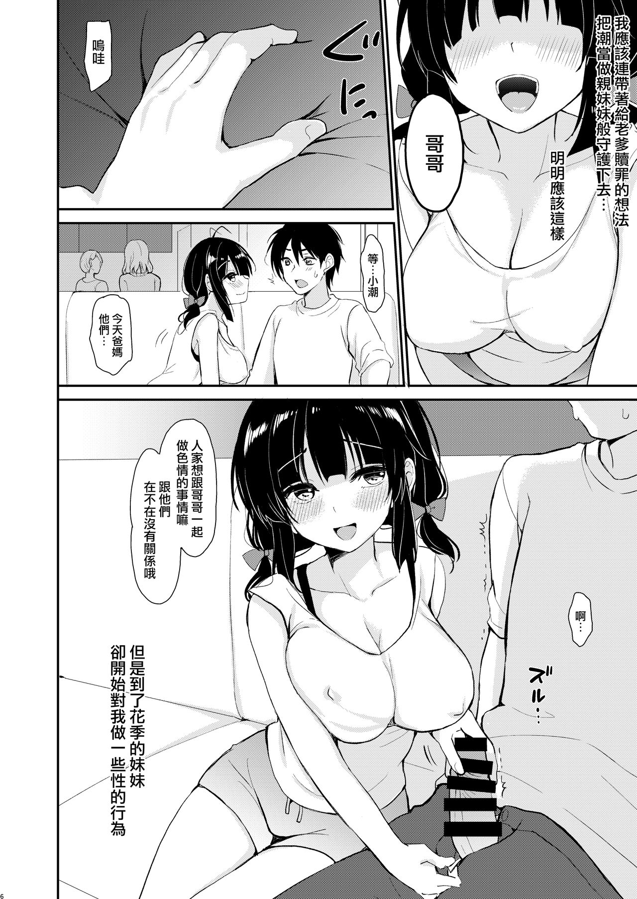 [PigPanPan (伊倉ナギサ)] 僕は義理妹に逆らえない [中国翻訳] [DL版]