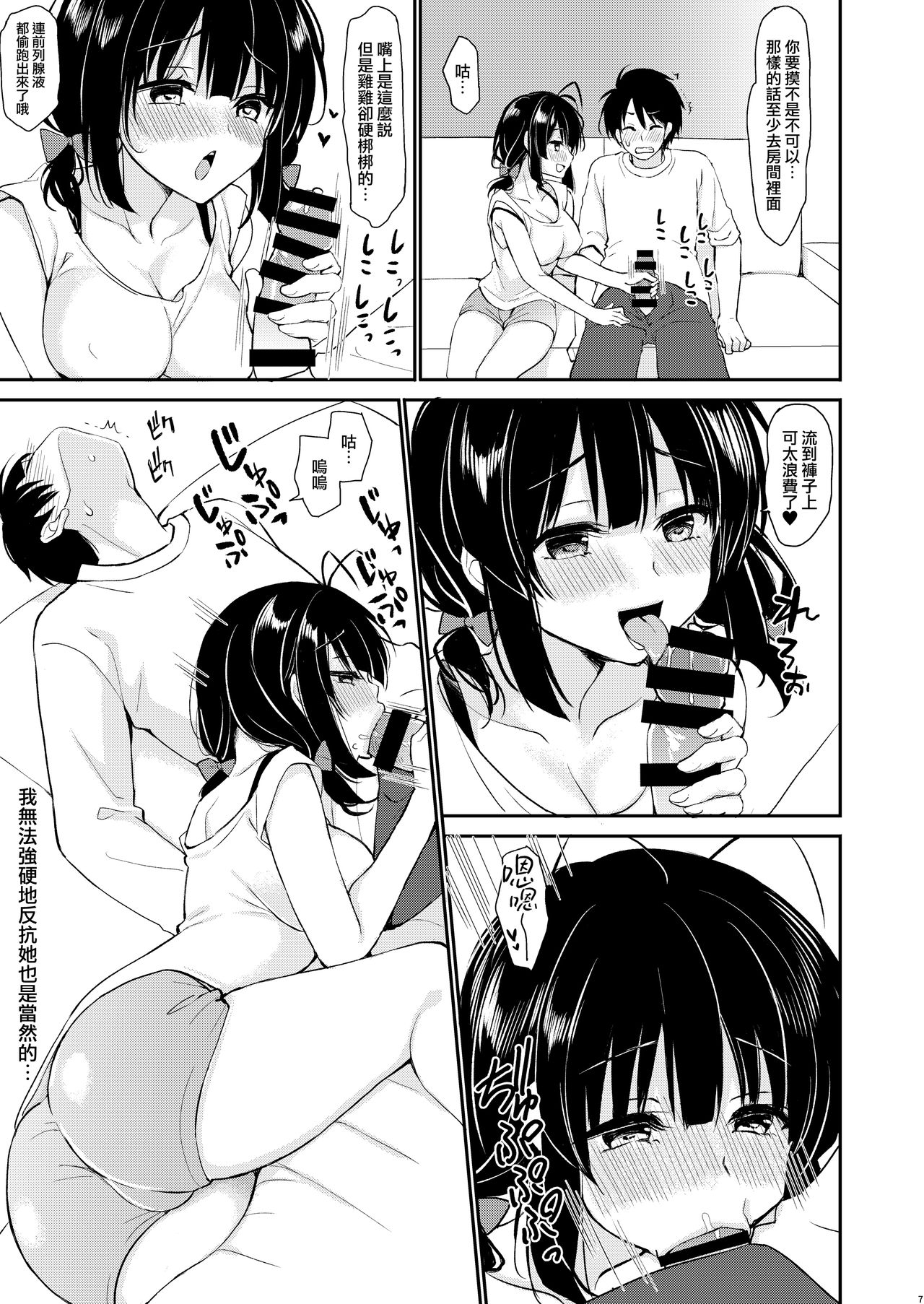 [PigPanPan (伊倉ナギサ)] 僕は義理妹に逆らえない [中国翻訳] [DL版]