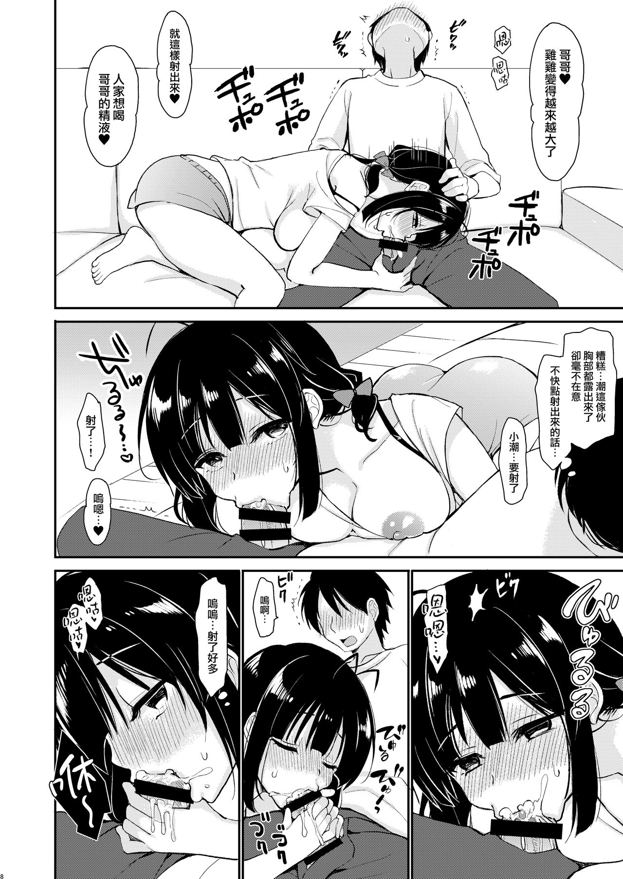 [PigPanPan (伊倉ナギサ)] 僕は義理妹に逆らえない [中国翻訳] [DL版]