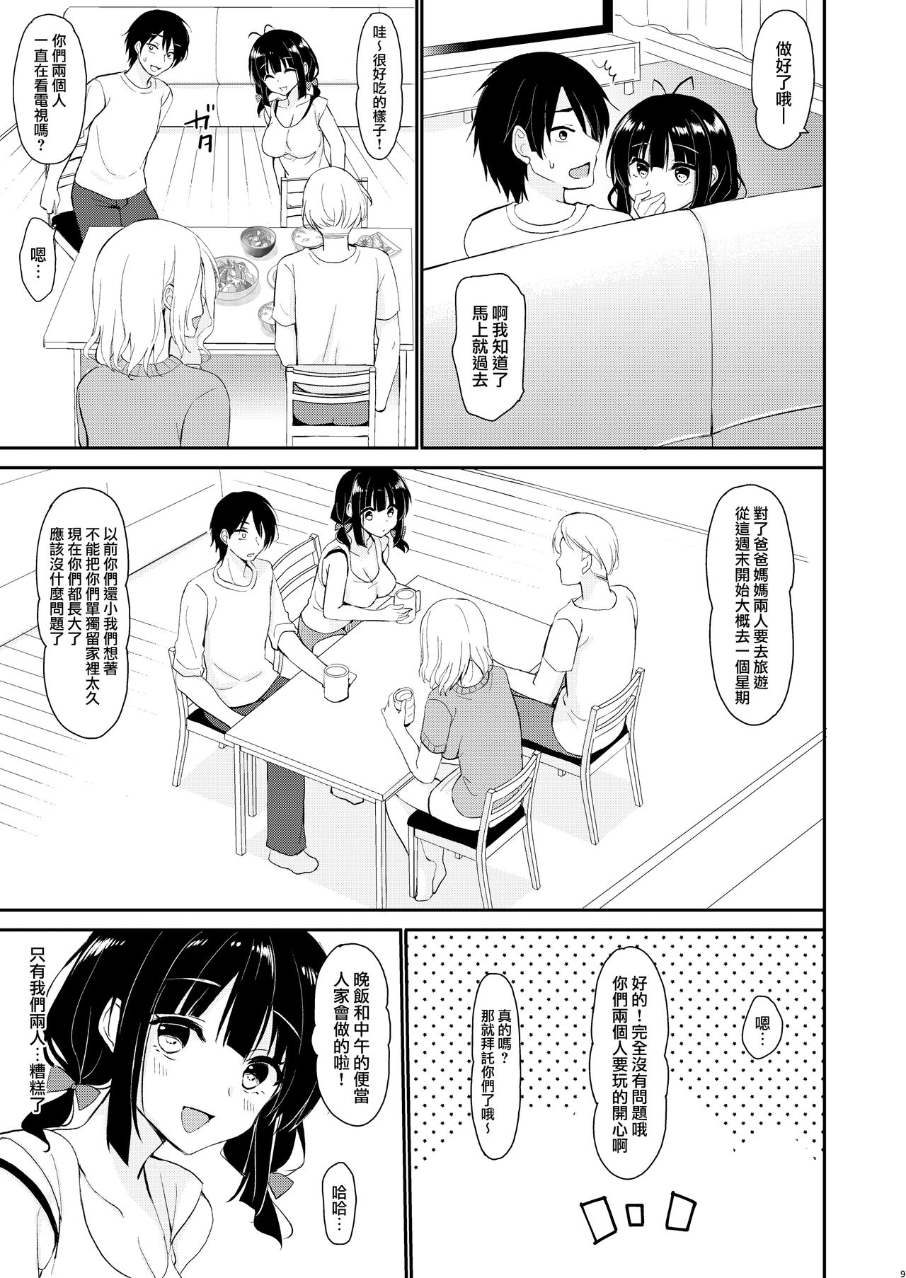 [PigPanPan (伊倉ナギサ)] 僕は義理妹に逆らえない [中国翻訳] [DL版]