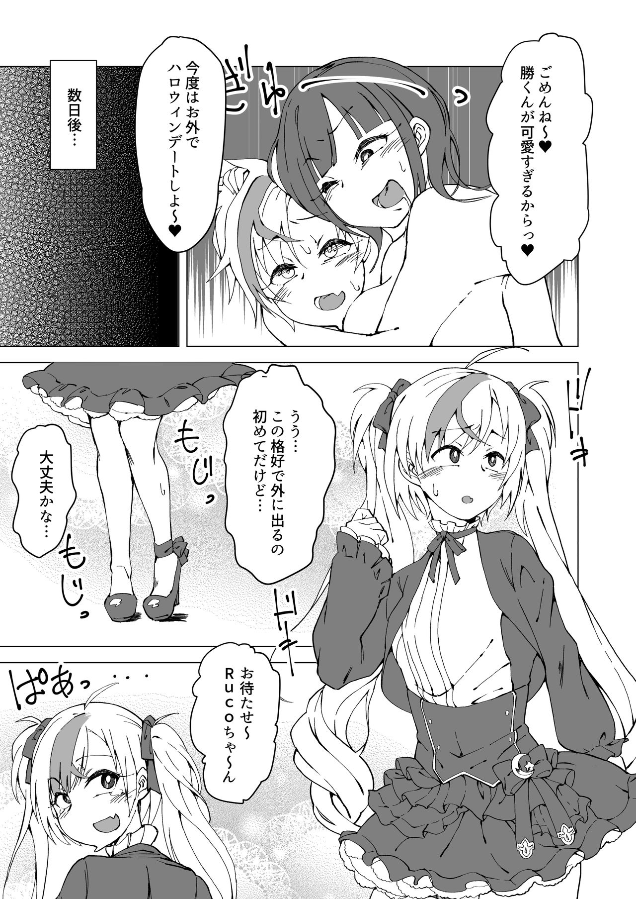 [アラハバキ (蔵屋)] 詩X勝ハロウィンフタナリチ○ン電車 (鈴鹿詩子、鈴木勝) [DL版]