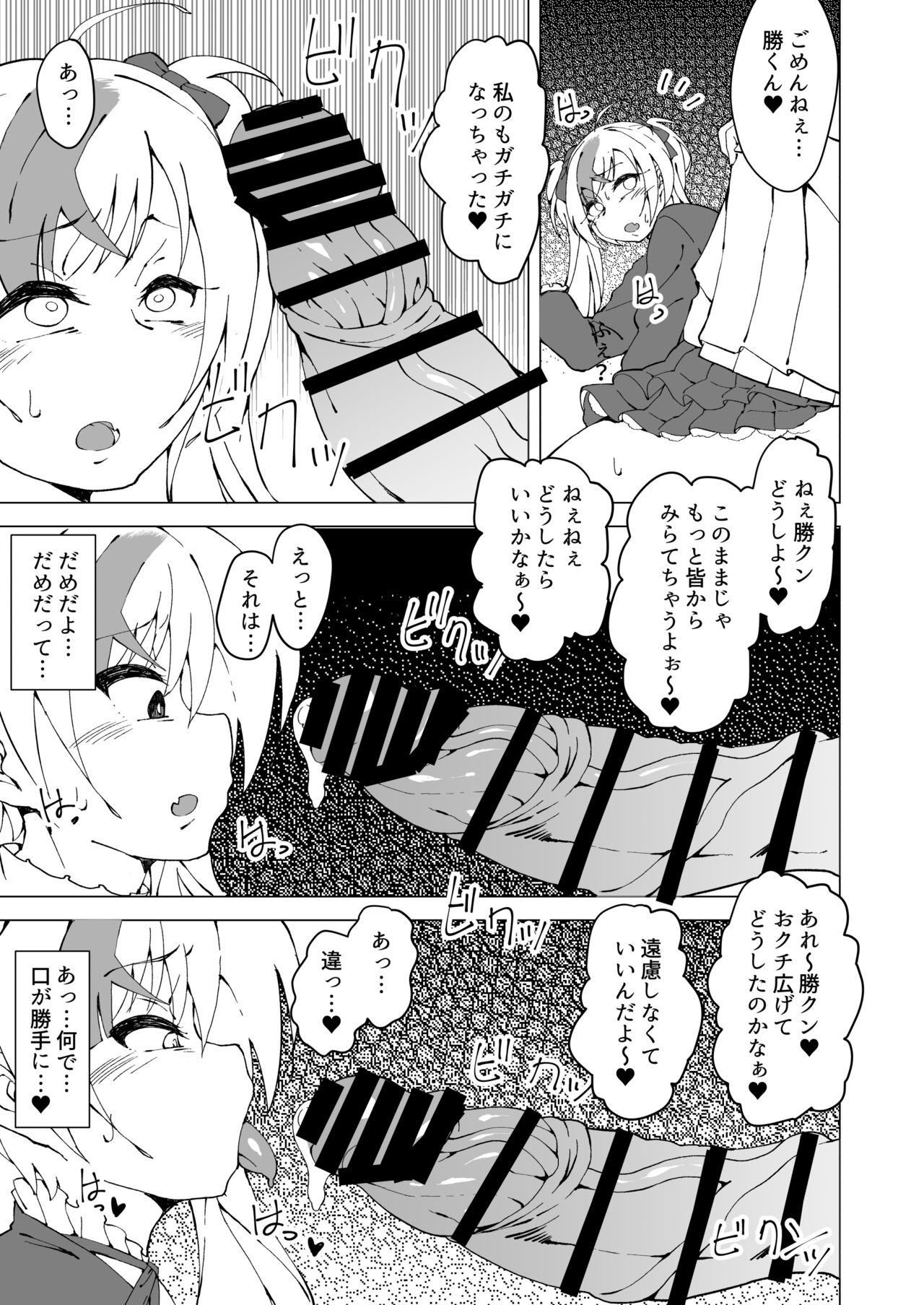 [アラハバキ (蔵屋)] 詩X勝ハロウィンフタナリチ○ン電車 (鈴鹿詩子、鈴木勝) [DL版]