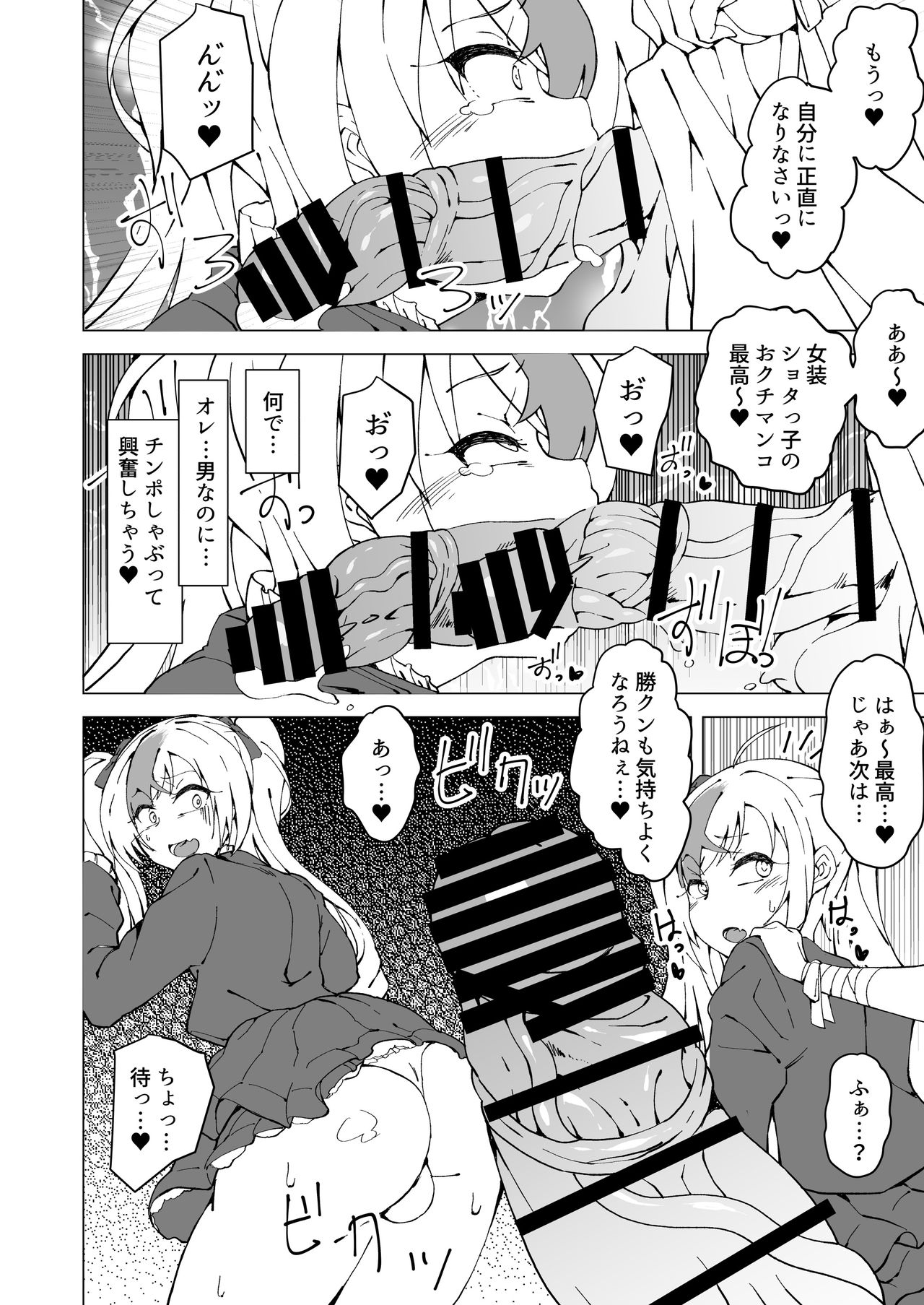 [アラハバキ (蔵屋)] 詩X勝ハロウィンフタナリチ○ン電車 (鈴鹿詩子、鈴木勝) [DL版]