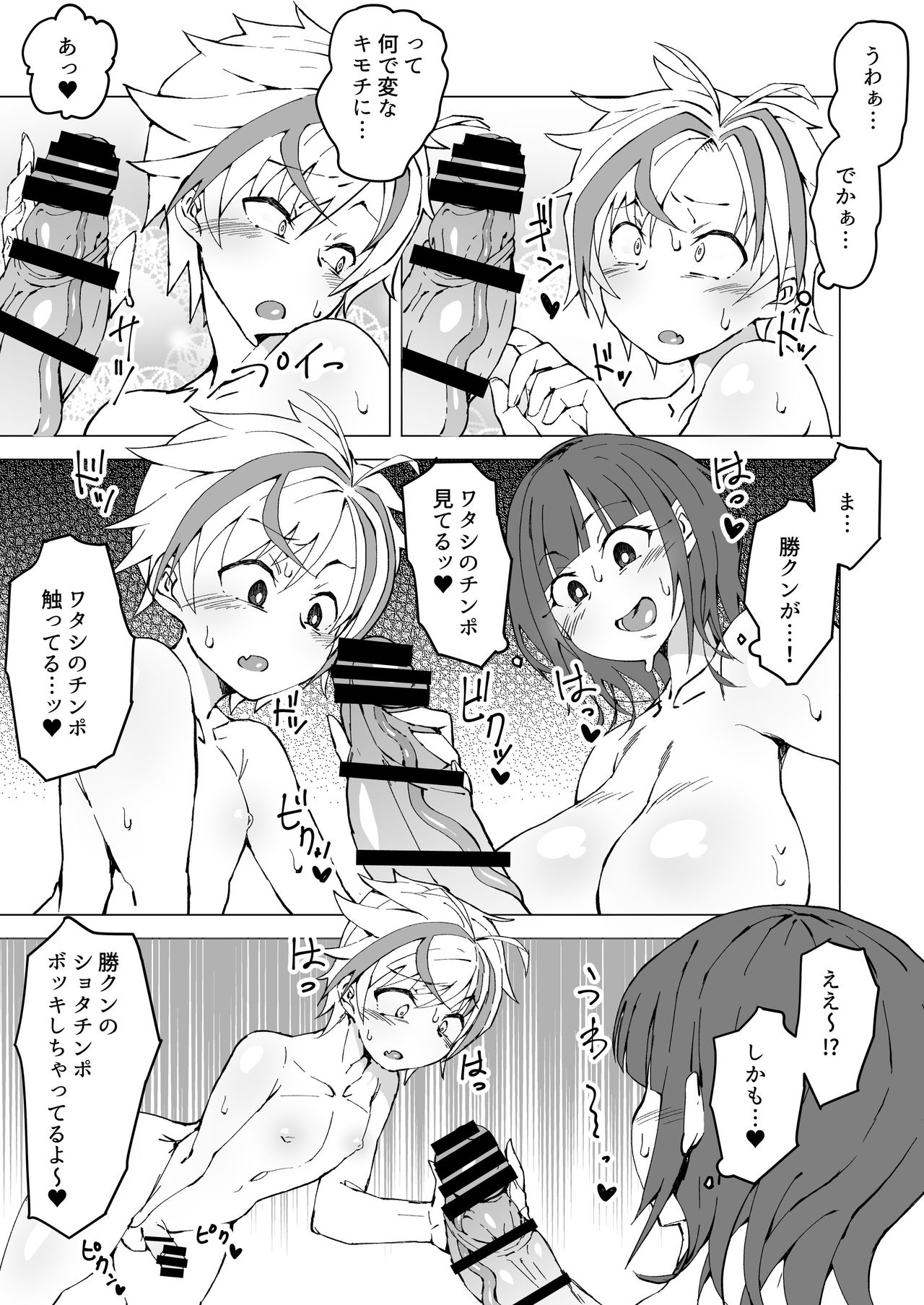 [アラハバキ (蔵屋)] 詩X勝ハロウィンフタナリチ○ン電車 (鈴鹿詩子、鈴木勝) [DL版]