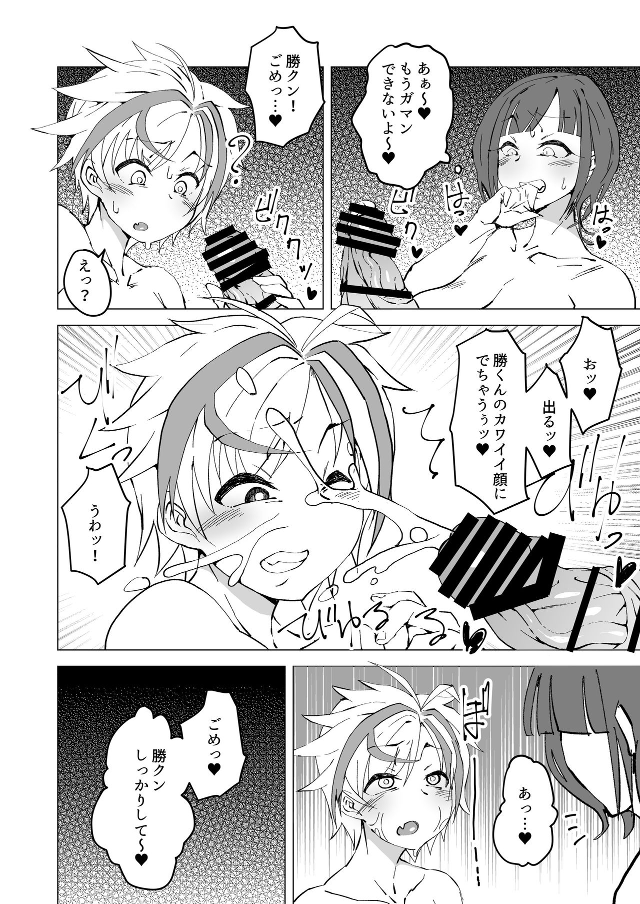 [アラハバキ (蔵屋)] 詩X勝ハロウィンフタナリチ○ン電車 (鈴鹿詩子、鈴木勝) [DL版]