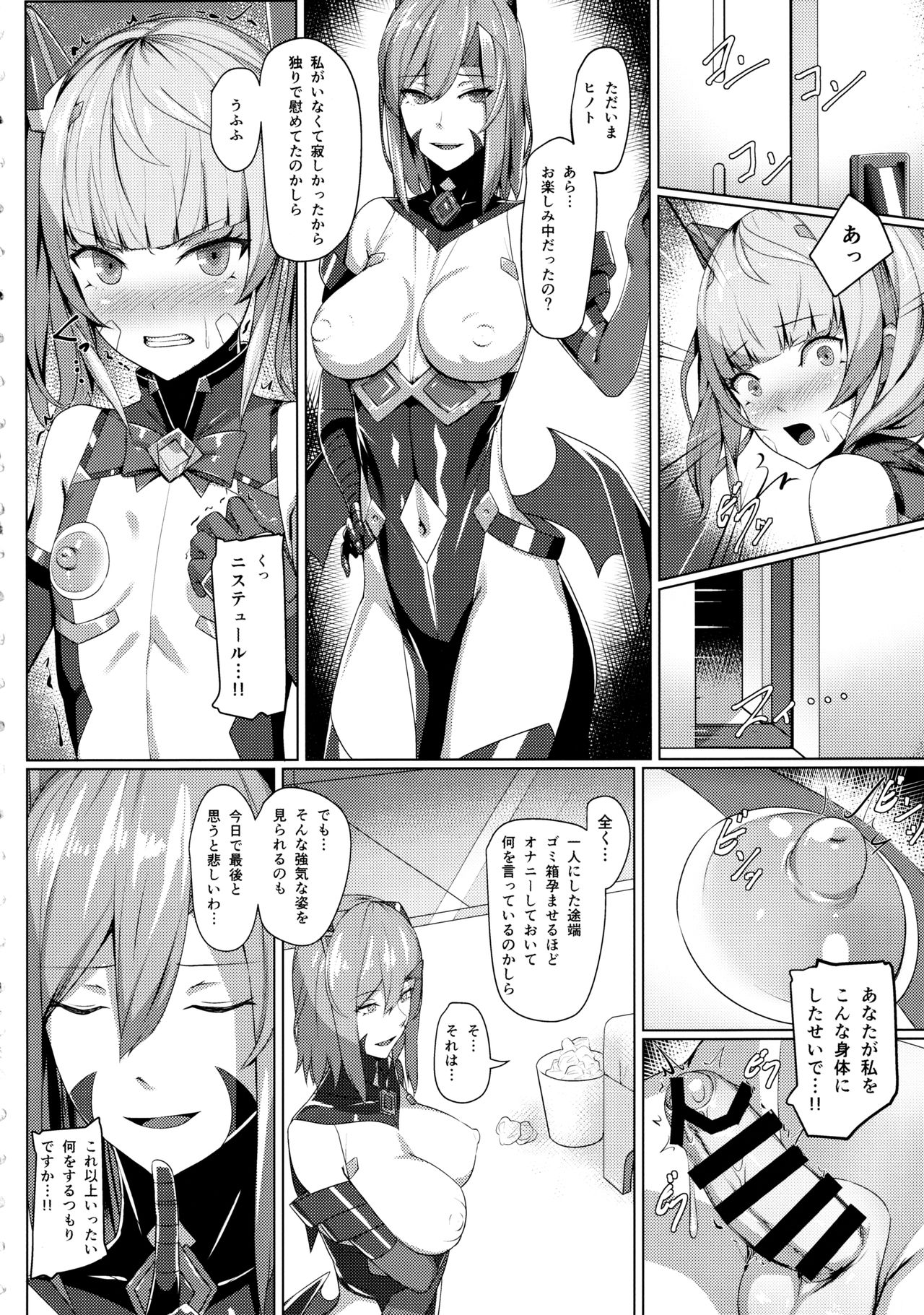 (C97) [ヒザトラ (カゲシオ)] 超煌装姫ヒノト2