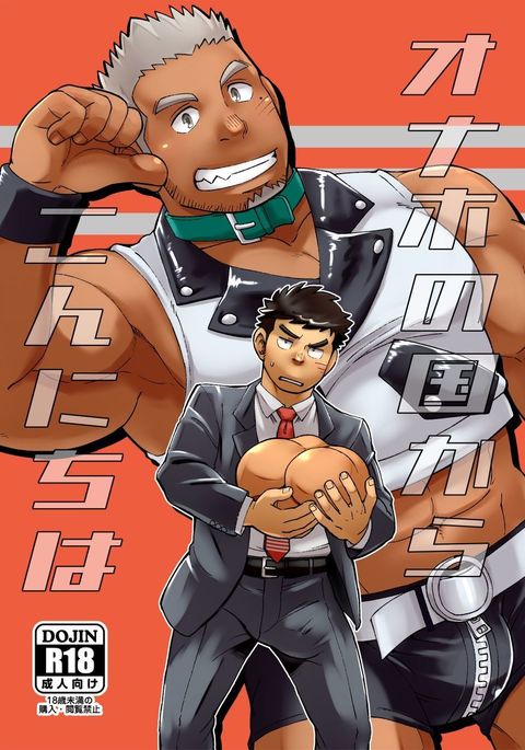 おなほのくにからこんにちわ おなほのくにからこんにちわ