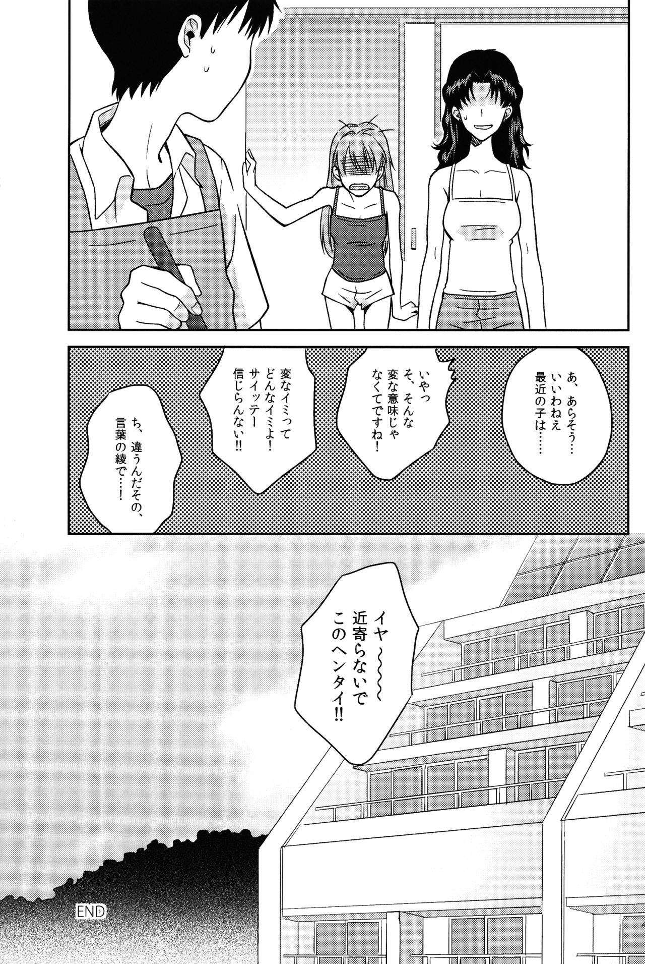 (SUPER関西19) [No Plan (熊ヶ谷ネリコ)] JAM!! (新世紀エヴァンゲリオン)