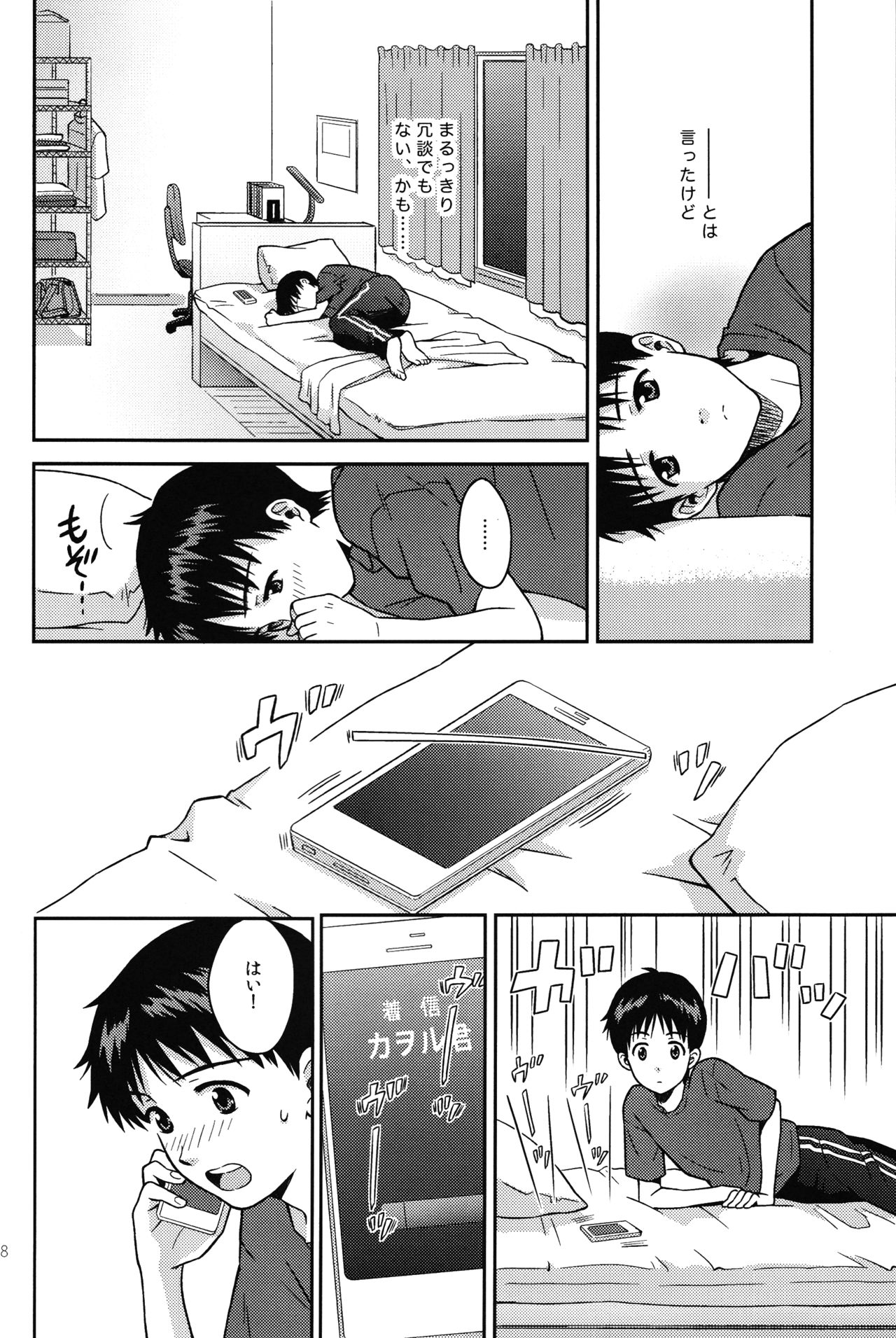 (SUPER関西19) [No Plan (熊ヶ谷ネリコ)] JAM!! (新世紀エヴァンゲリオン)