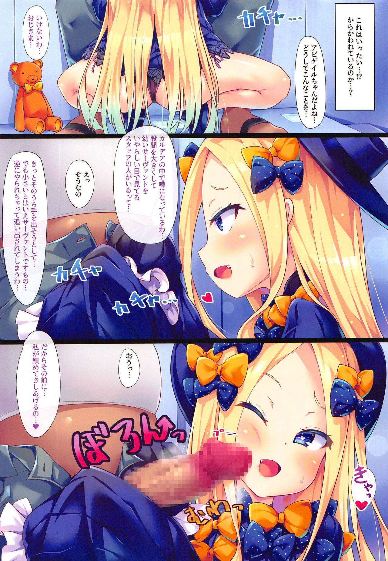 (C97) [とらいしっくす (とらいし666)] 悪い子アビーちゃんはMSGK!? (Fate/Grand Order)