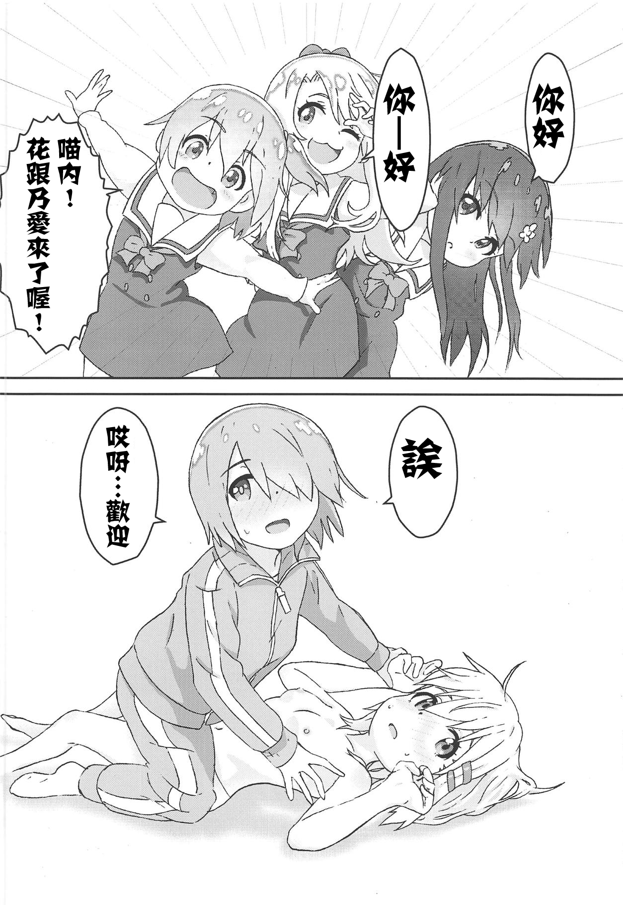 [村井村] 私に山進少女が舞い降りた! (ヤマノススメ、私に天使が舞い降りた!) [中国翻訳]