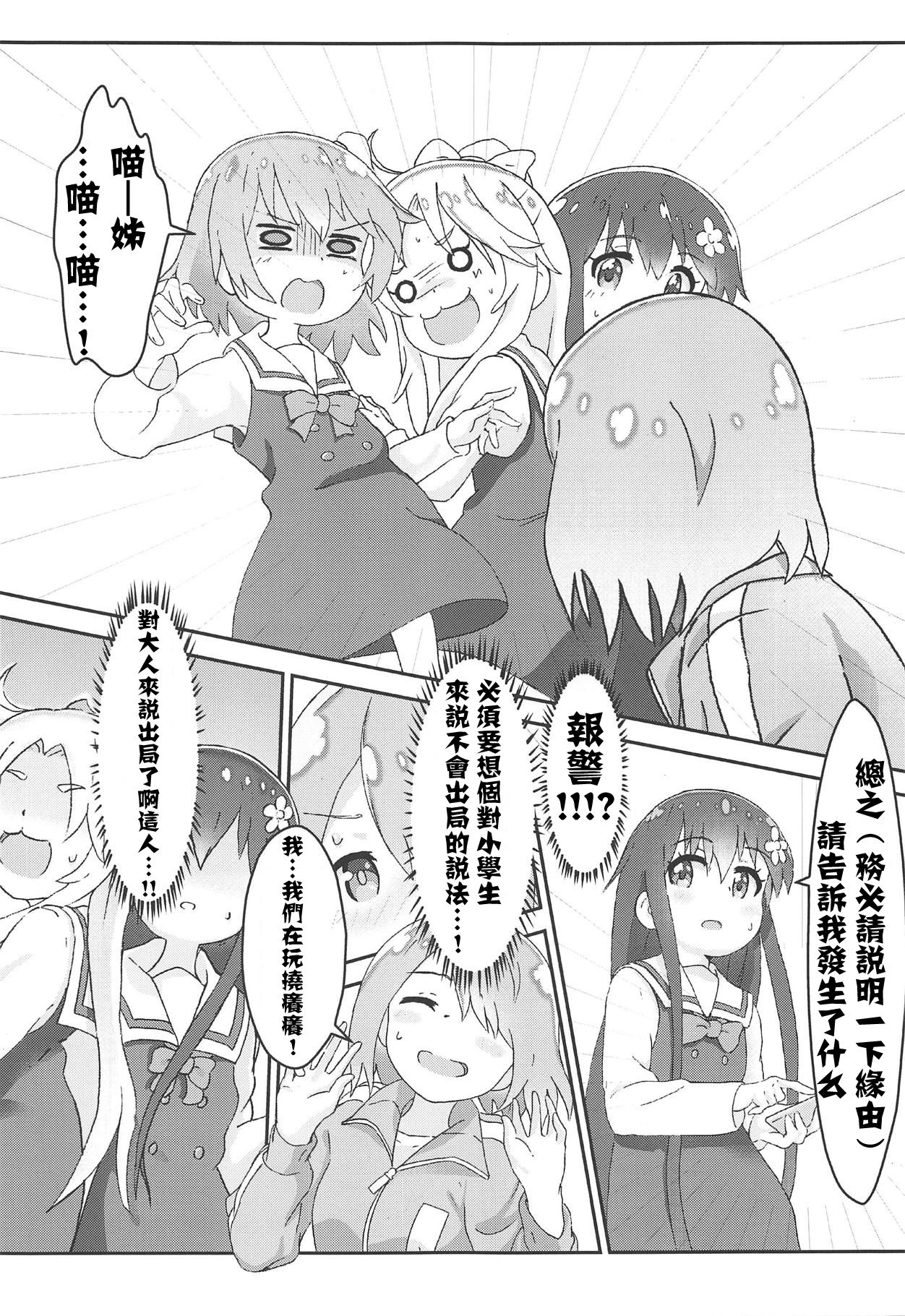 [村井村] 私に山進少女が舞い降りた! (ヤマノススメ、私に天使が舞い降りた!) [中国翻訳]