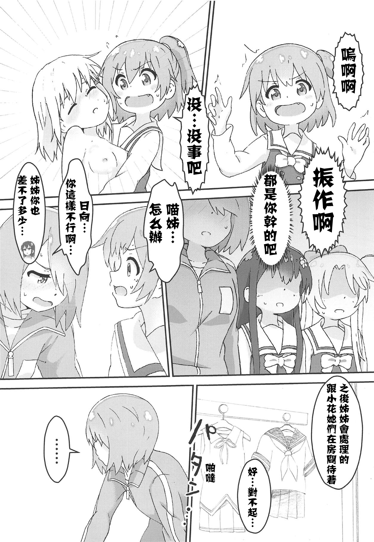 [村井村] 私に山進少女が舞い降りた! (ヤマノススメ、私に天使が舞い降りた!) [中国翻訳]