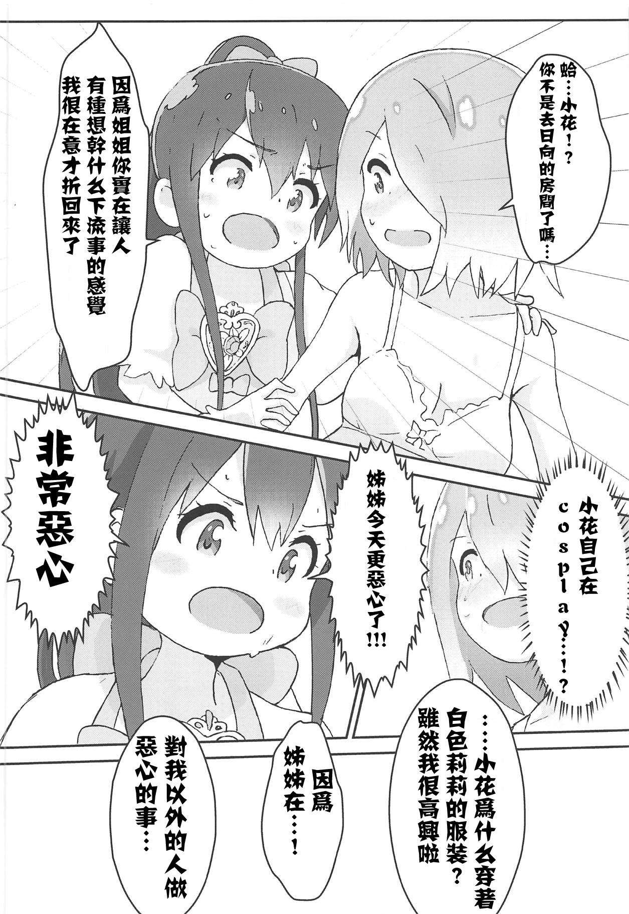 [村井村] 私に山進少女が舞い降りた! (ヤマノススメ、私に天使が舞い降りた!) [中国翻訳]