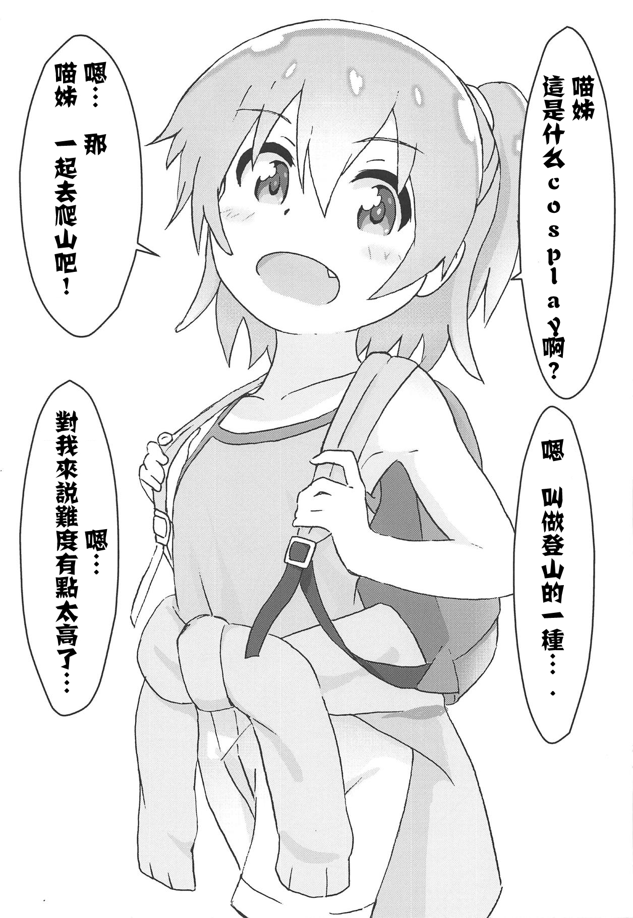 [村井村] 私に山進少女が舞い降りた! (ヤマノススメ、私に天使が舞い降りた!) [中国翻訳]