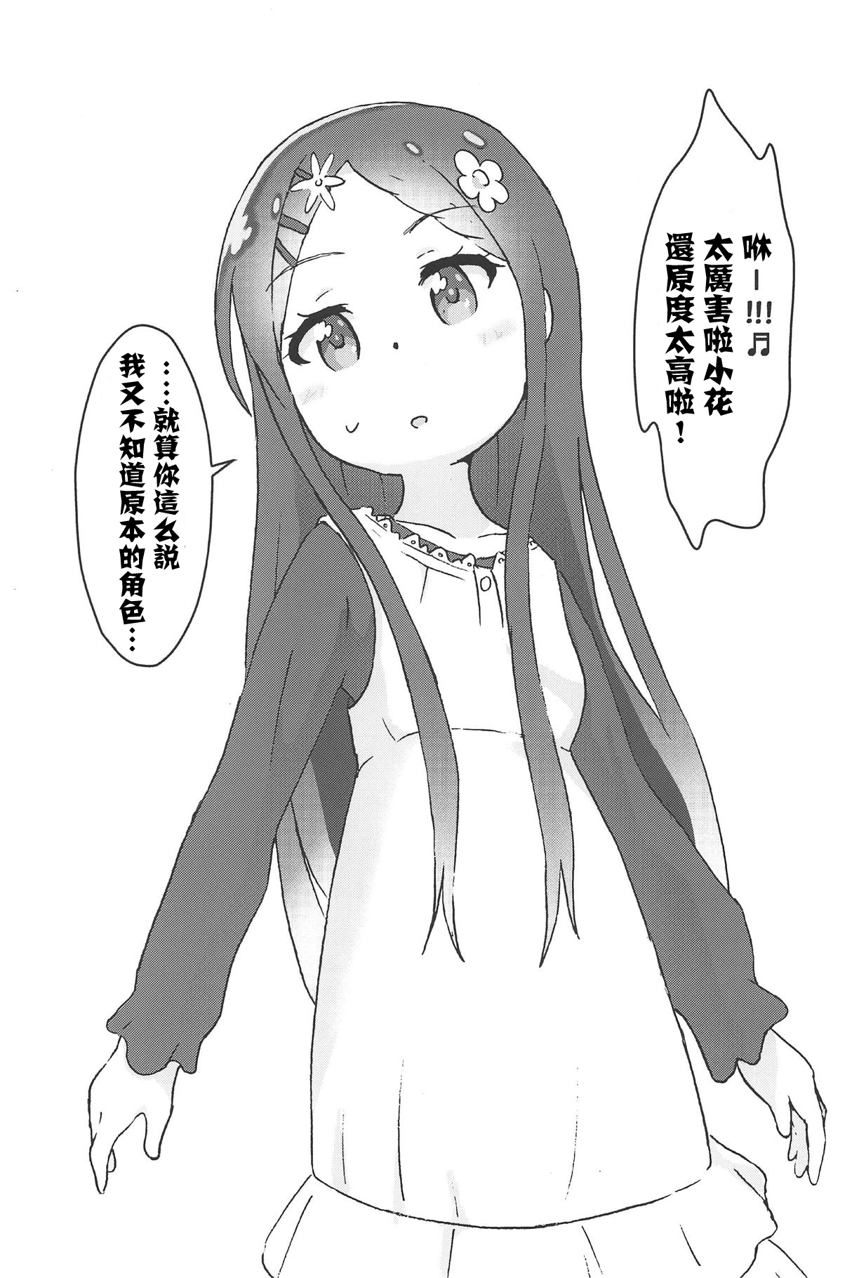 [村井村] 私に山進少女が舞い降りた! (ヤマノススメ、私に天使が舞い降りた!) [中国翻訳]