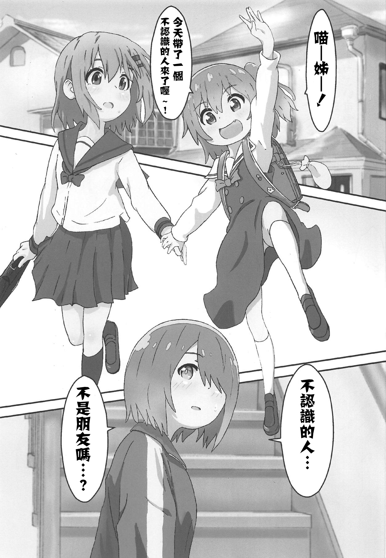[村井村] 私に山進少女が舞い降りた! (ヤマノススメ、私に天使が舞い降りた!) [中国翻訳]