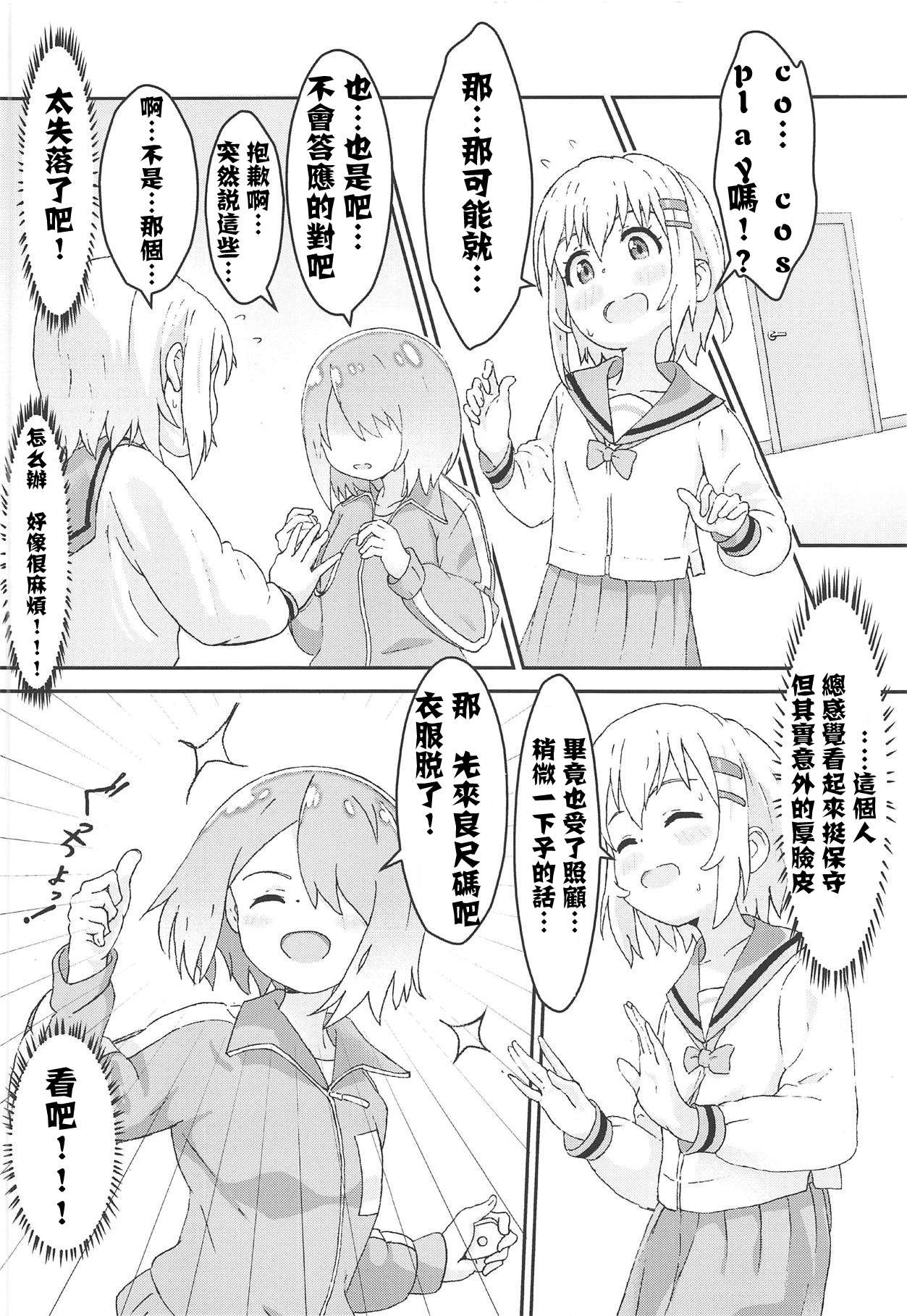 [村井村] 私に山進少女が舞い降りた! (ヤマノススメ、私に天使が舞い降りた!) [中国翻訳]