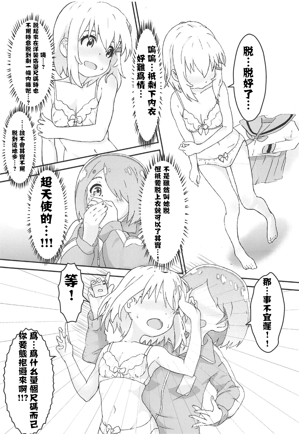 [村井村] 私に山進少女が舞い降りた! (ヤマノススメ、私に天使が舞い降りた!) [中国翻訳]