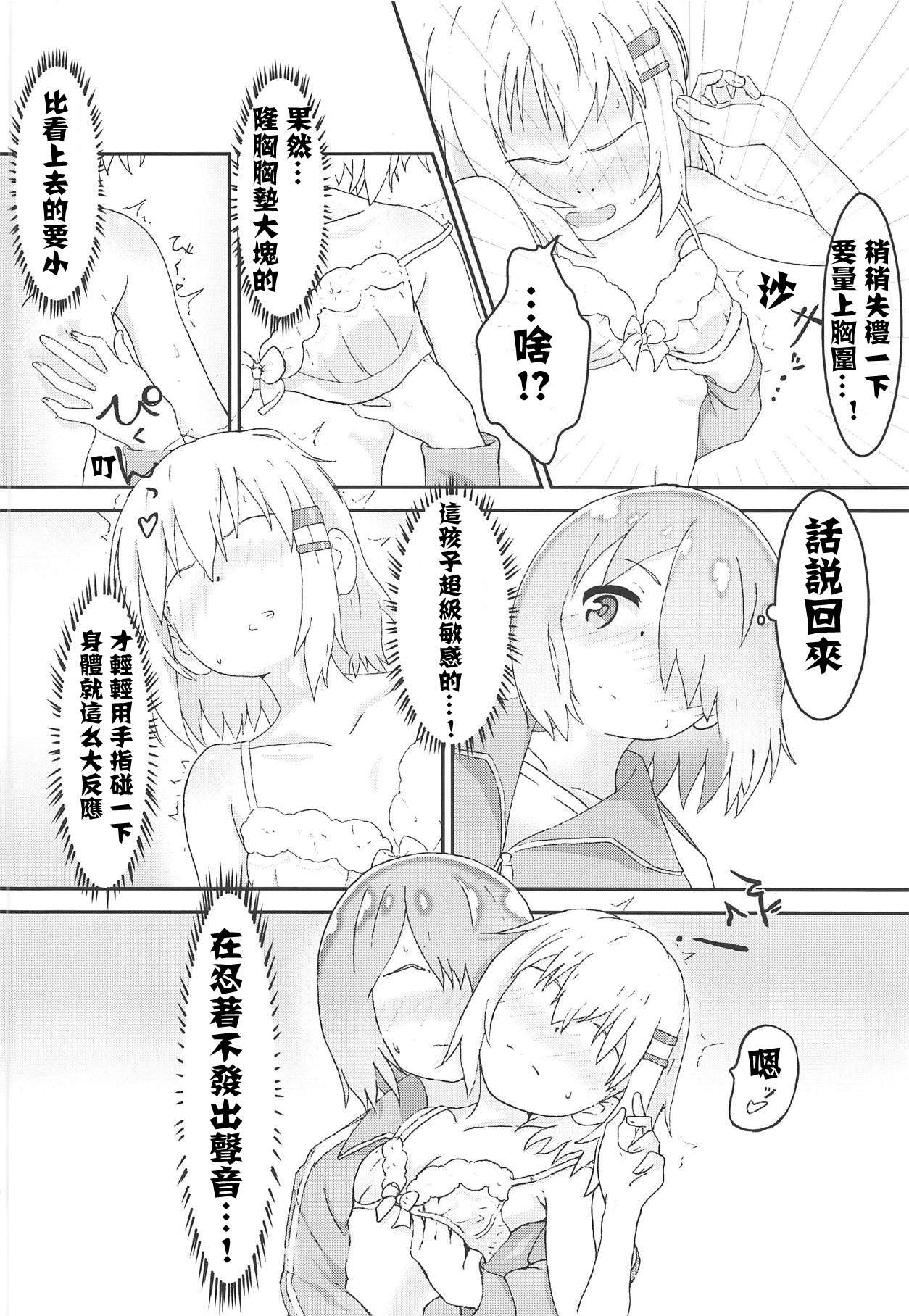[村井村] 私に山進少女が舞い降りた! (ヤマノススメ、私に天使が舞い降りた!) [中国翻訳]
