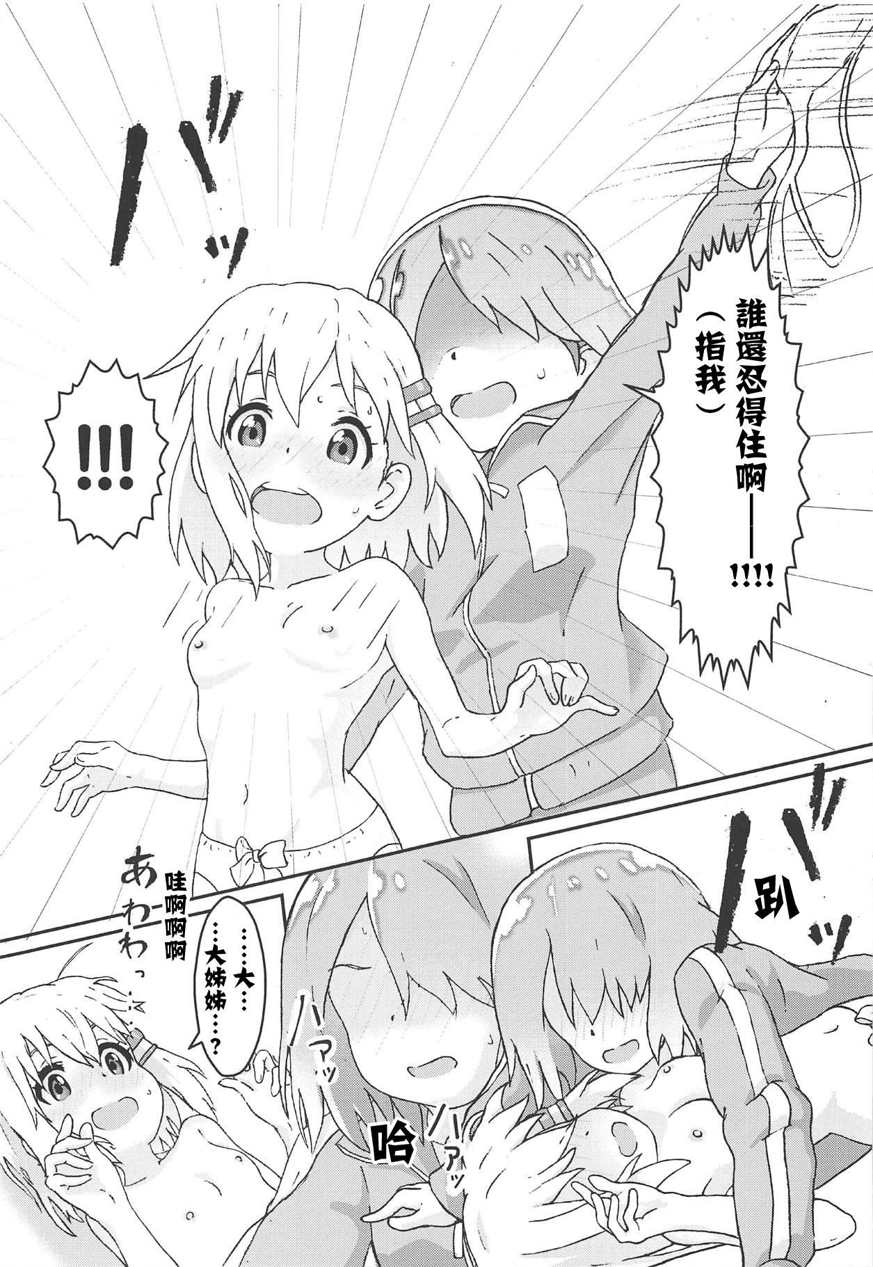[村井村] 私に山進少女が舞い降りた! (ヤマノススメ、私に天使が舞い降りた!) [中国翻訳]