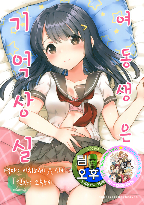 Imouto wa Amnesia /여동생은기억상실 Imouto wa Amnesia /여동생은기억상실