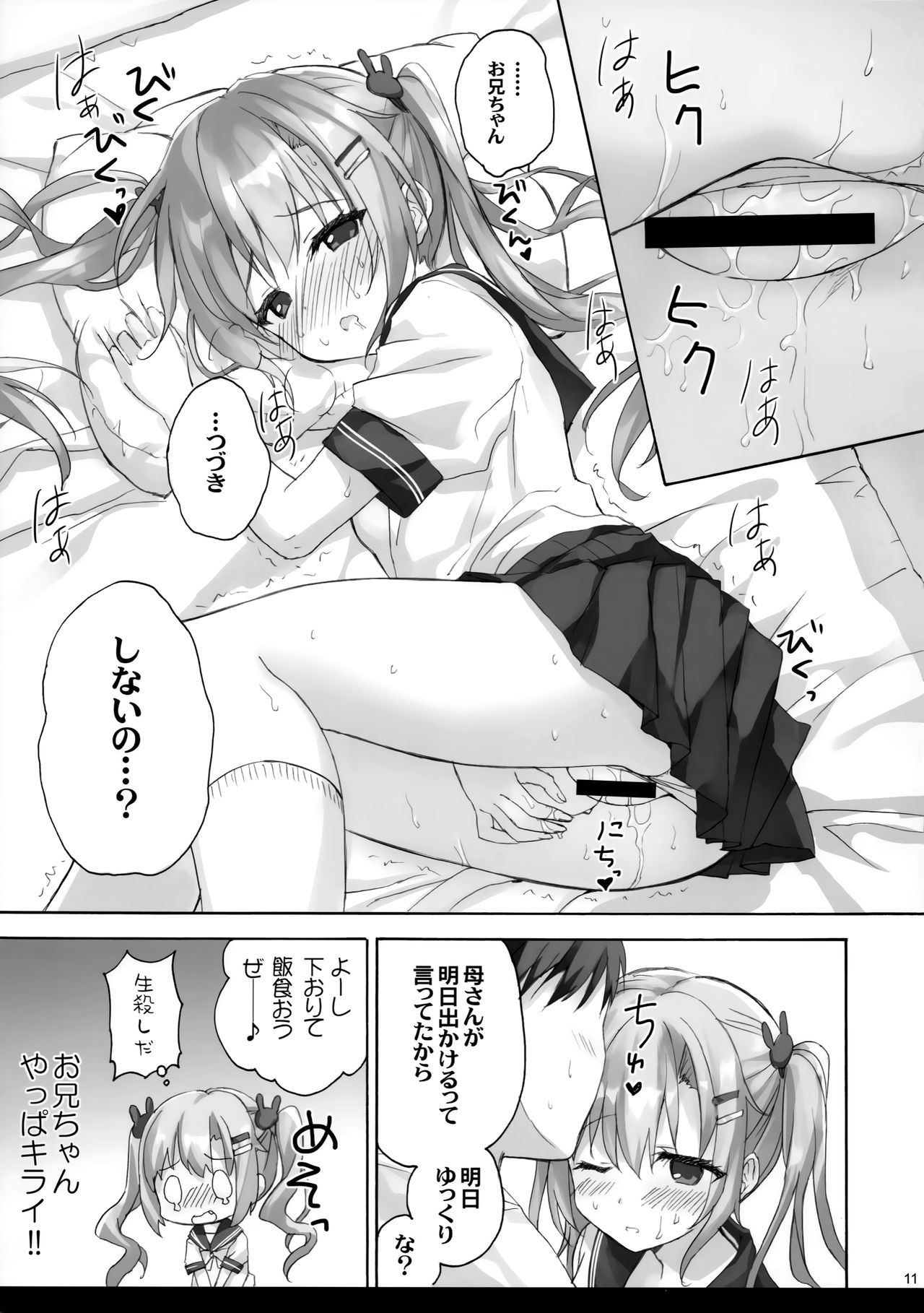 (C97) [涼屋 (涼香)] お兄ちゃんのことはキライだけどそれなりに大好き2+1