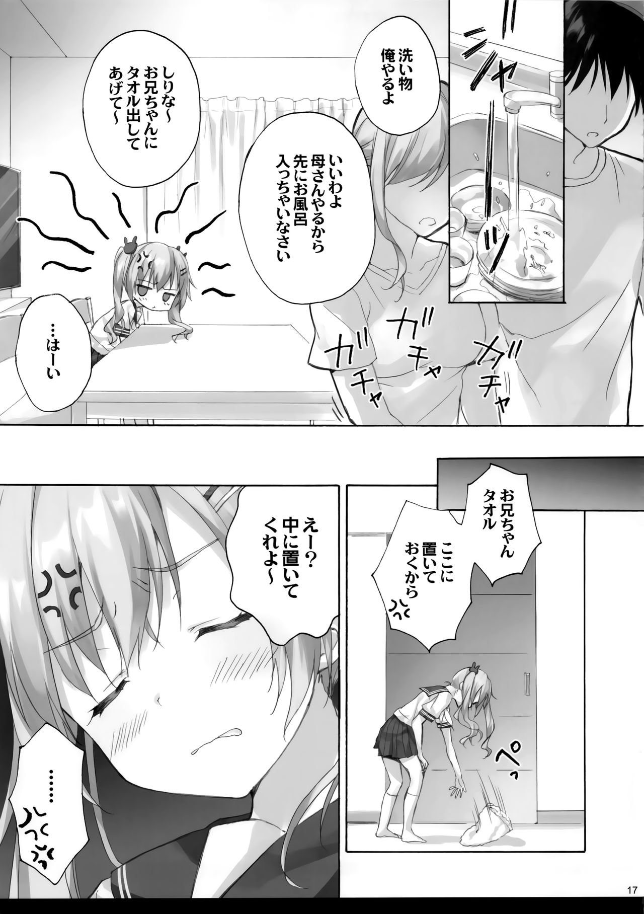 (C97) [涼屋 (涼香)] お兄ちゃんのことはキライだけどそれなりに大好き2+1