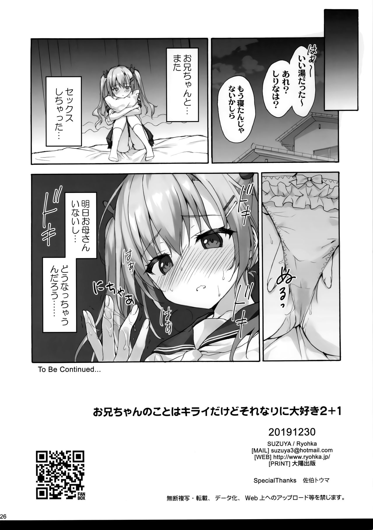 (C97) [涼屋 (涼香)] お兄ちゃんのことはキライだけどそれなりに大好き2+1