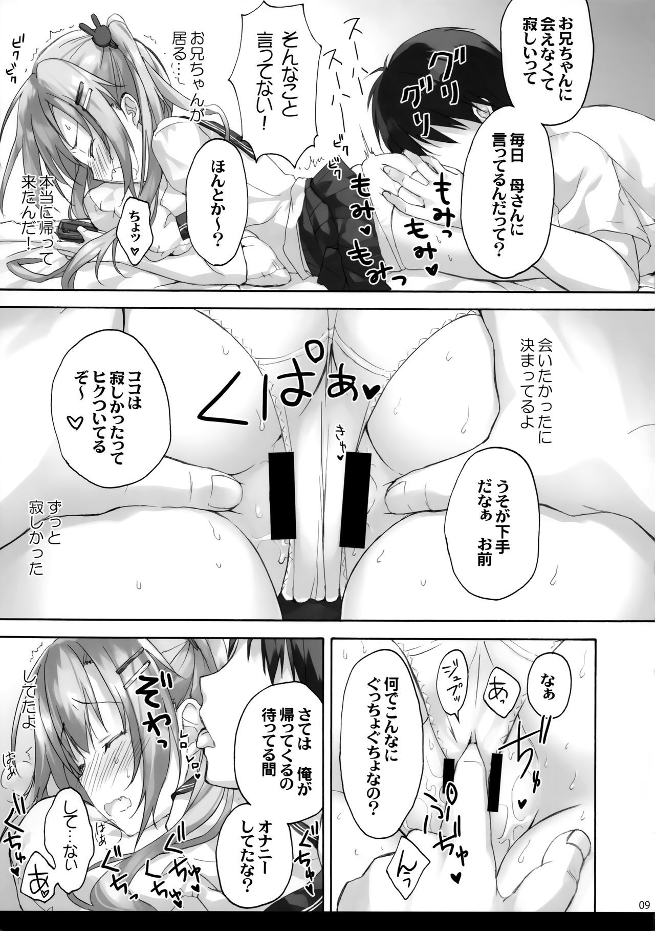 (C97) [涼屋 (涼香)] お兄ちゃんのことはキライだけどそれなりに大好き2+1